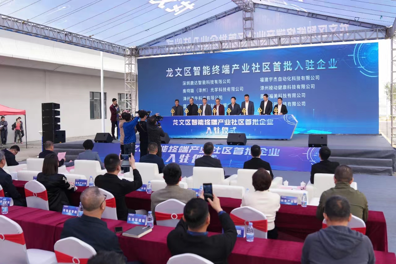 圖2：龍文區(qū)智能終端產(chǎn)業(yè)社區(qū)首批企業(yè)入駐儀式現(xiàn)場(chǎng).jpg
