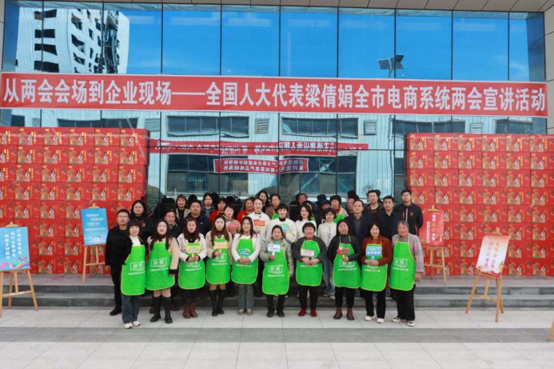 隴南市電商系統(tǒng)兩會宣講活動合照（尚敏賢 攝）.jpg