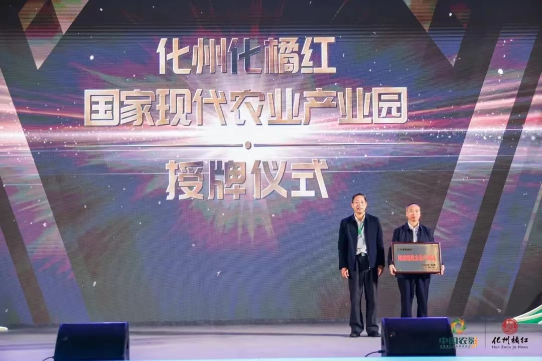 2、國(guó)家現(xiàn)代農(nóng)業(yè)產(chǎn)業(yè)園授牌儀式.jpg