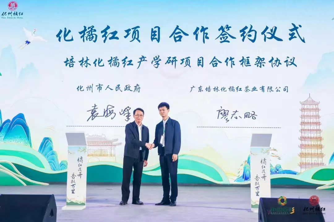 4、化橘紅項(xiàng)目合作簽約儀式.jpg