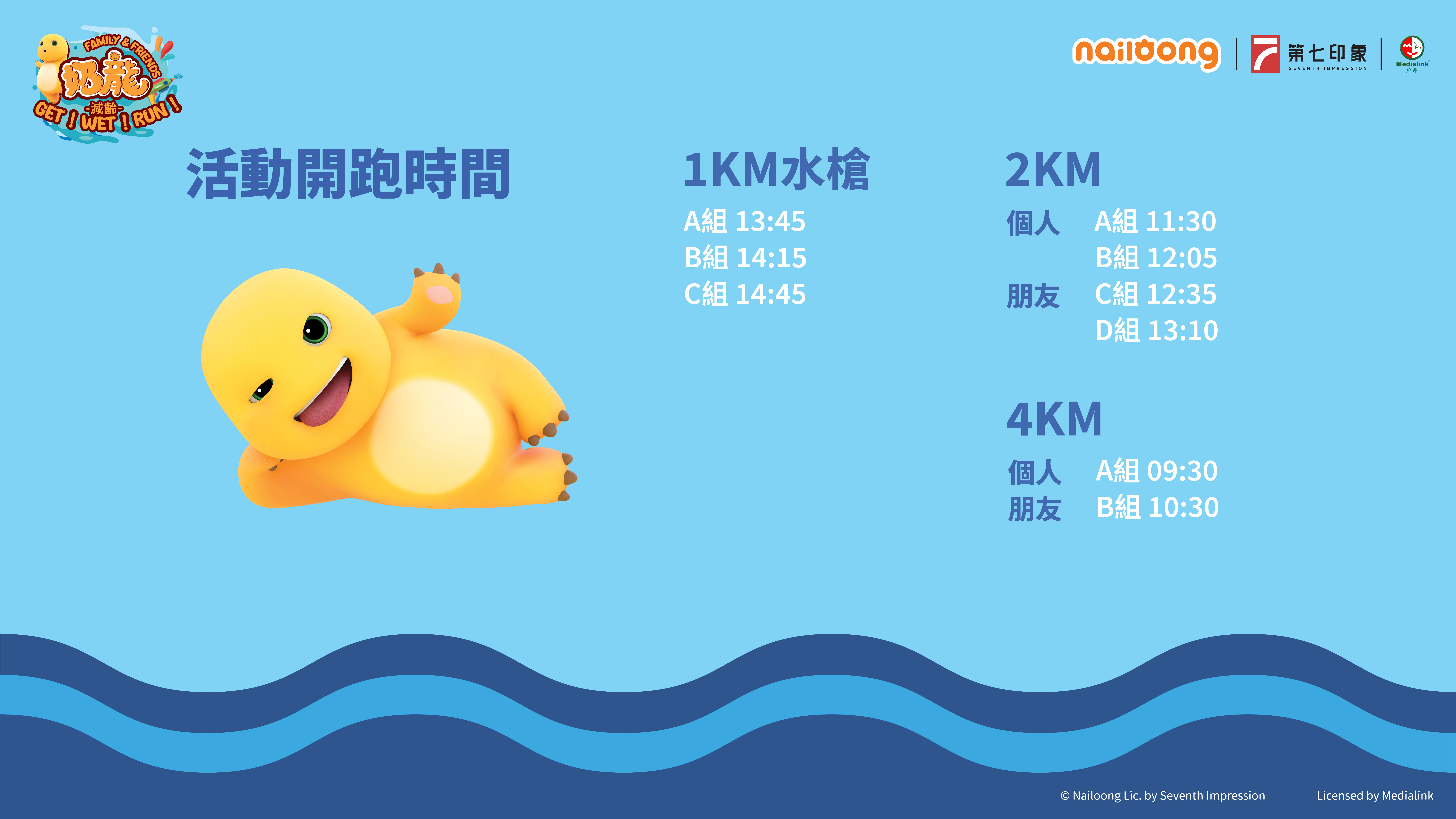 活動(dòng)開跑時(shí)間表.jpg