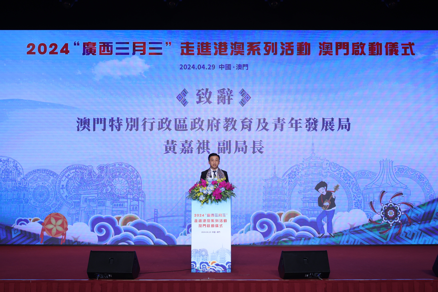 4、澳門教育及青年發(fā)展局副局長黃嘉祺致辭（主辦方供圖）(1).jpg