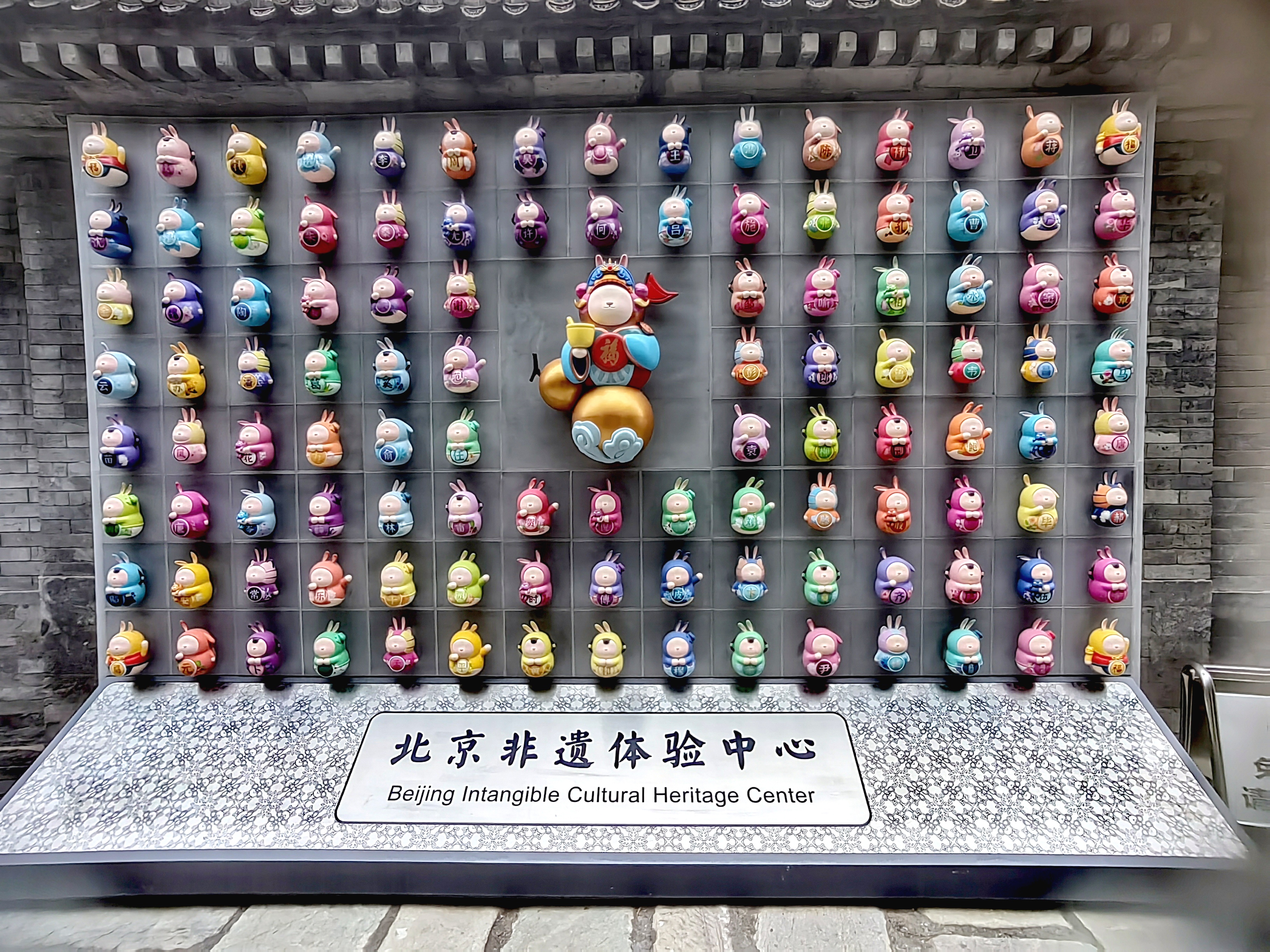 百家姓兔爺展示墻.jpg