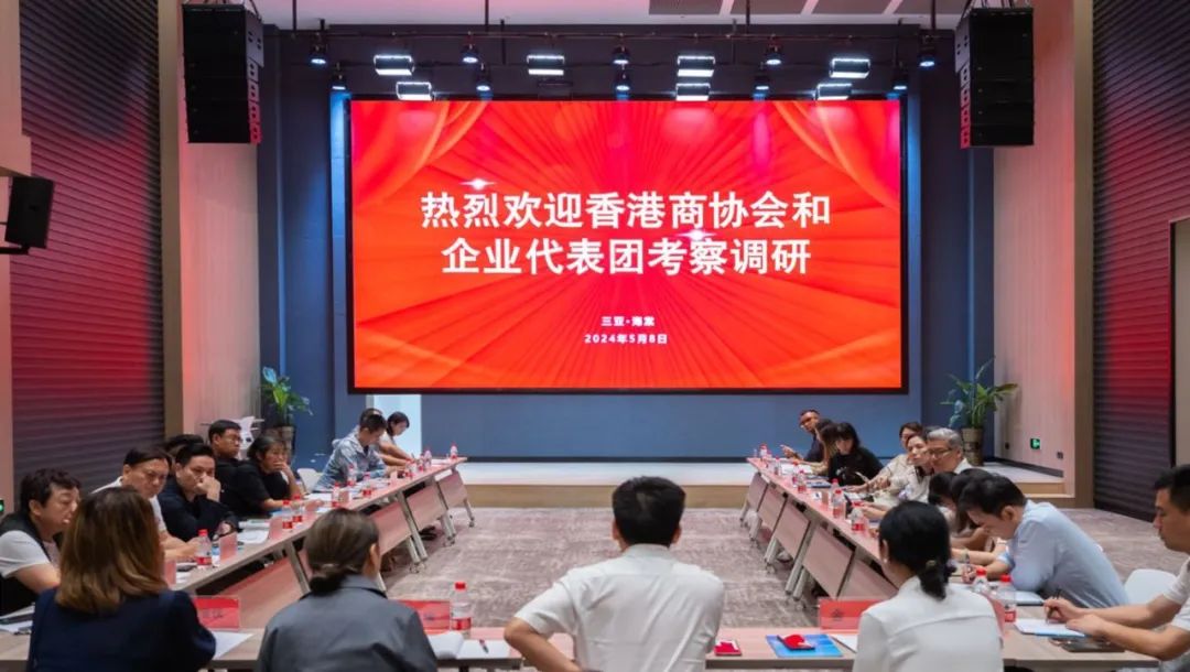 圖3-香港商協(xié)會(huì)和企業(yè)代表考察團(tuán)座談會(huì)現(xiàn)場。.jpeg