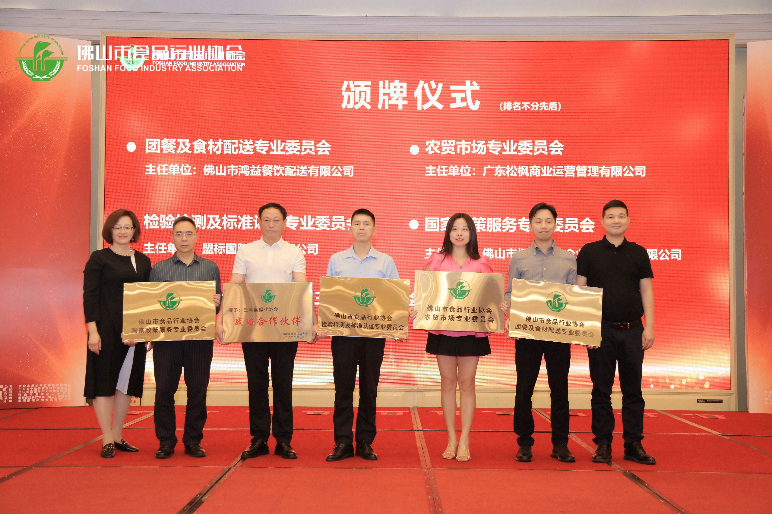 食品安全協(xié)會2.jpg