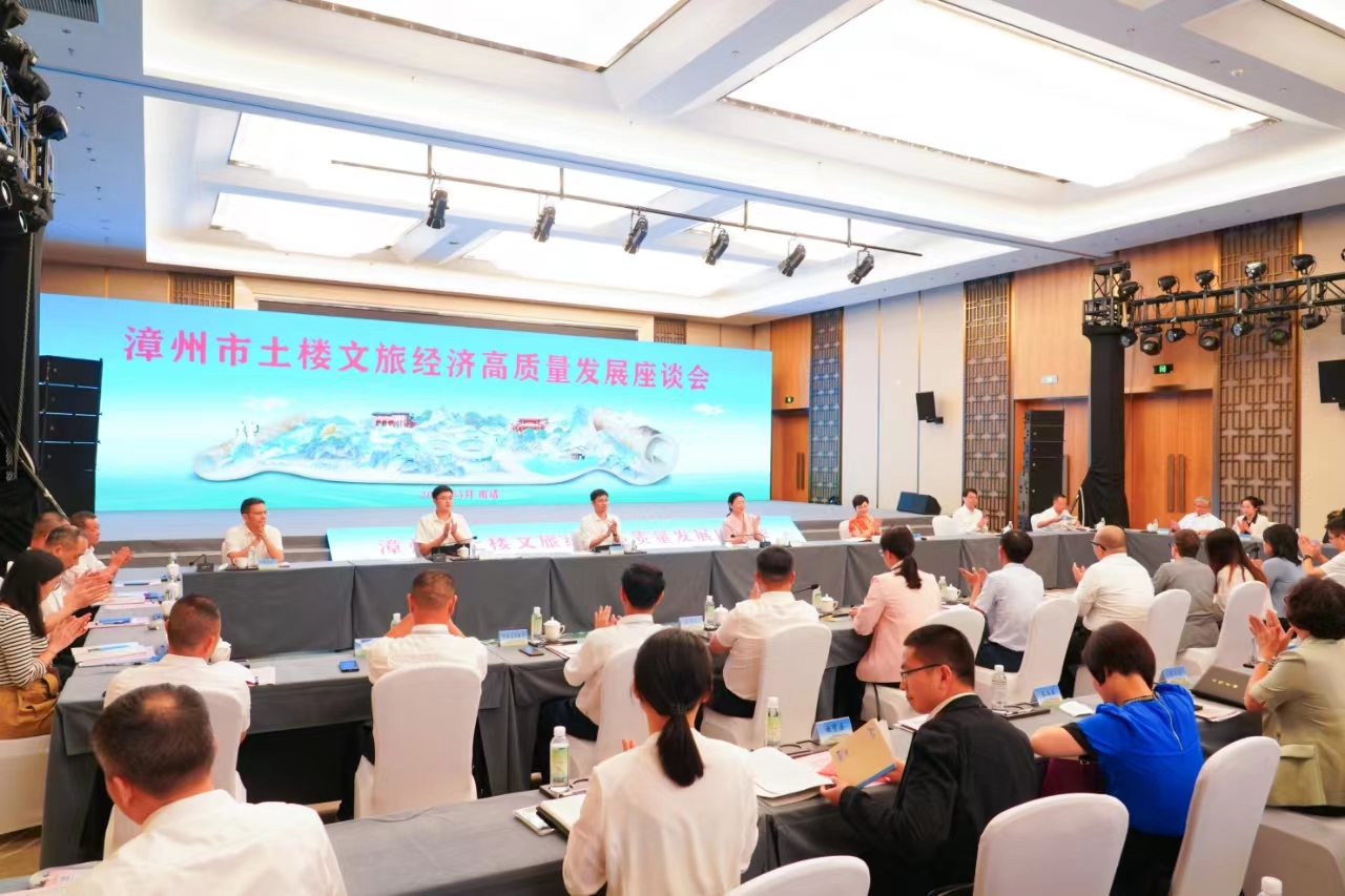 圖3 土樓文旅經(jīng)濟(jì)高質(zhì)量發(fā)展座談會.jpg