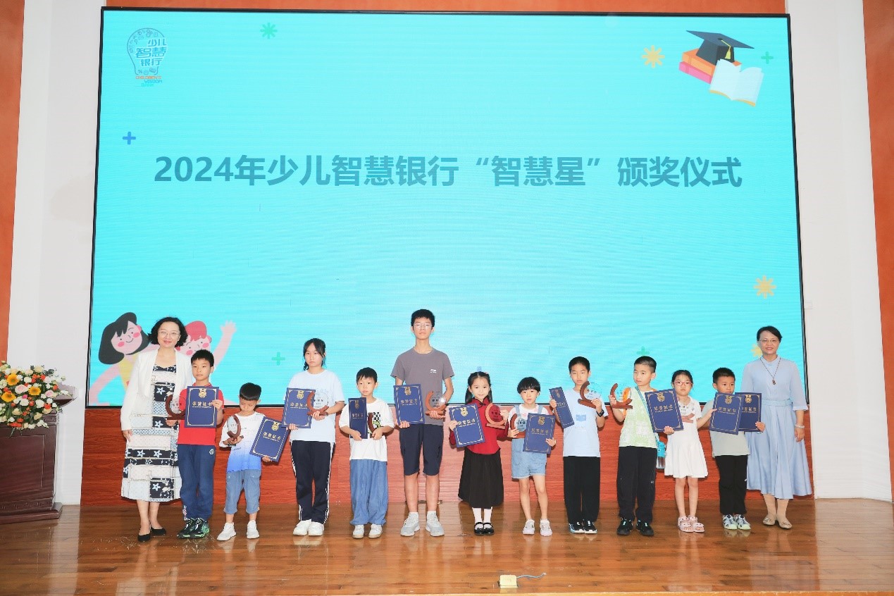 2024年少兒智慧銀行“智慧星”頒獎儀式.jpg