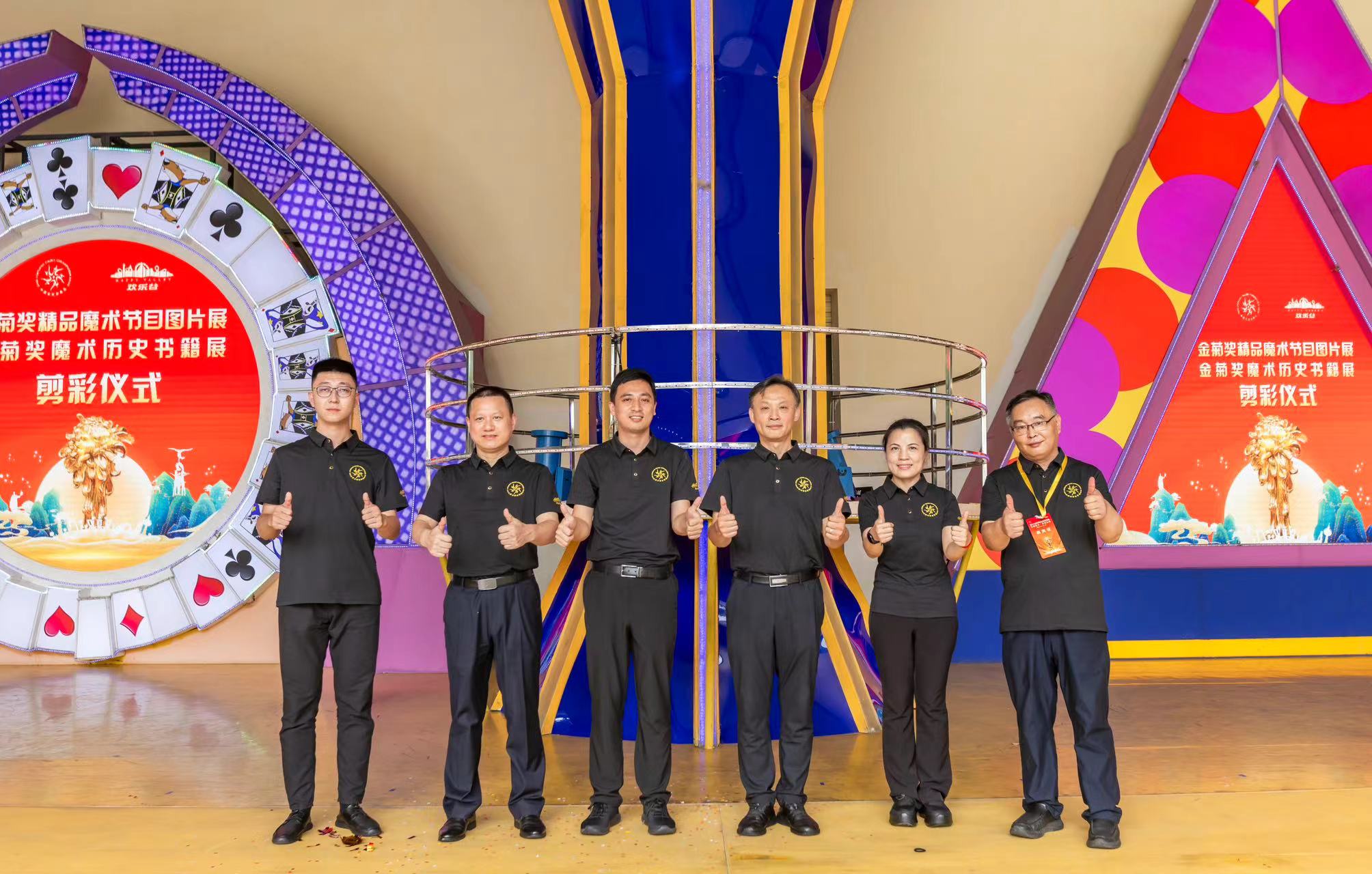 金菊獎(jiǎng)魔術(shù)歷史書(shū)籍展剪彩儀式.jpg