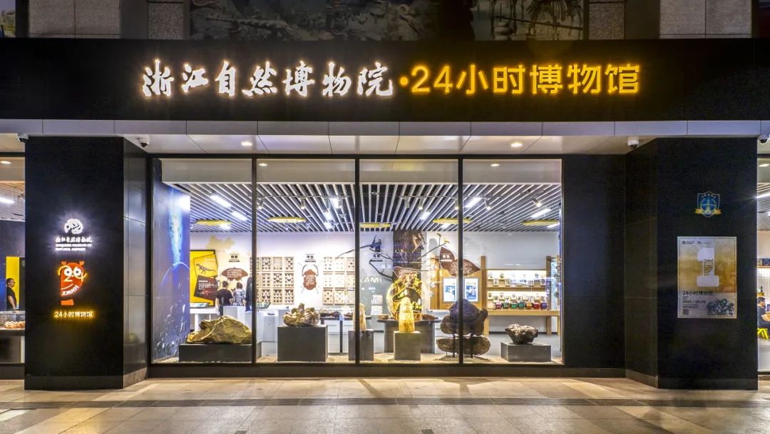 圖1圖説：浙江自然博物院24小時(shí)博物館。.jpg