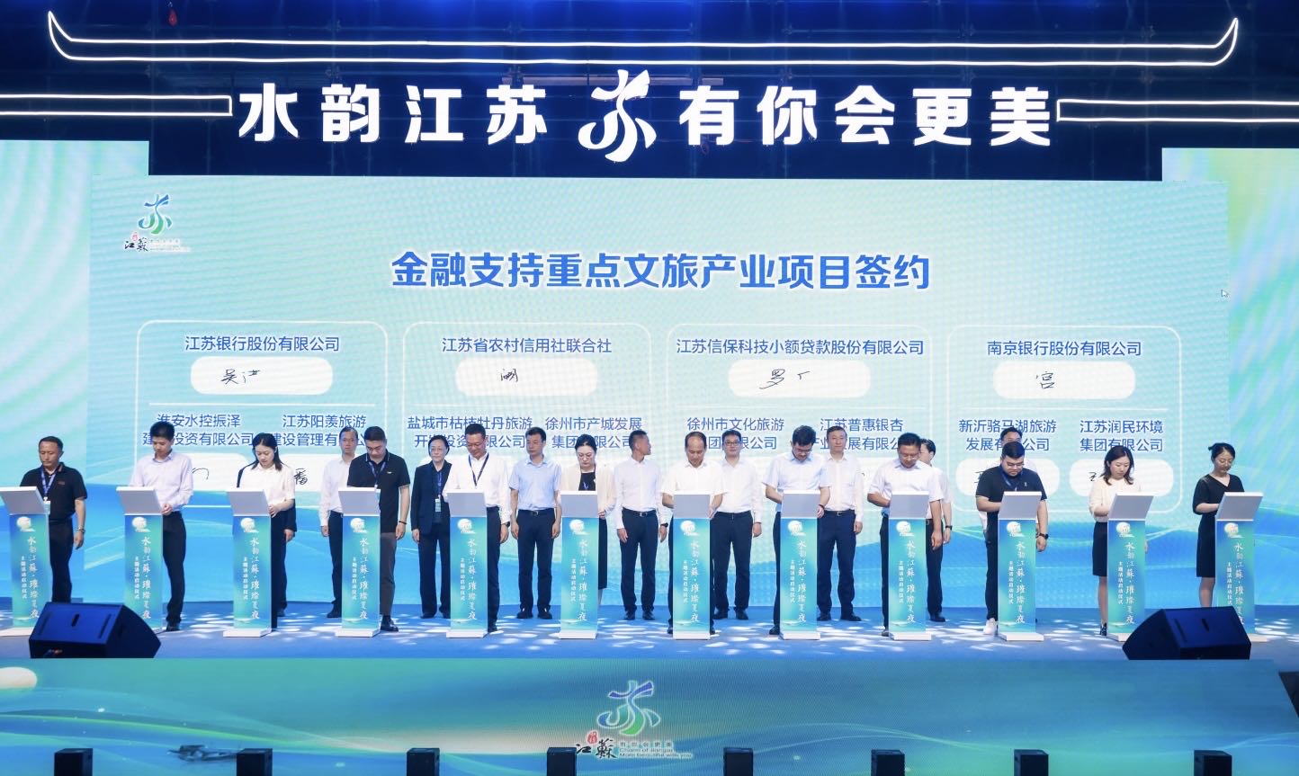 圖2：徐州市文化旅遊集團(tuán)有限公司、中國建設(shè)銀行江蘇省分行等進(jìn)行金融支持重點(diǎn)文旅產(chǎn)業(yè)項(xiàng)目簽約.jpg