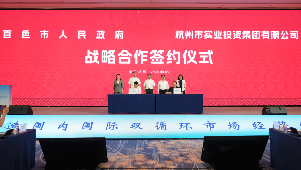 1、會(huì)上，舉行了百色市人民政府與杭州實(shí)業(yè)投資集團(tuán)有限公司戰(zhàn)略合作簽約儀式。周福寧 攝.jpg