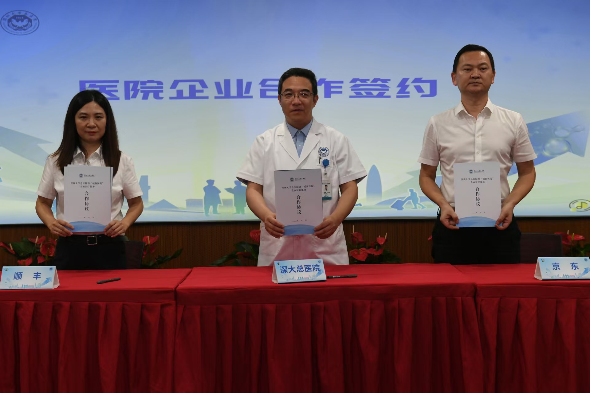醫(yī)院企業(yè)合作簽約.jpg