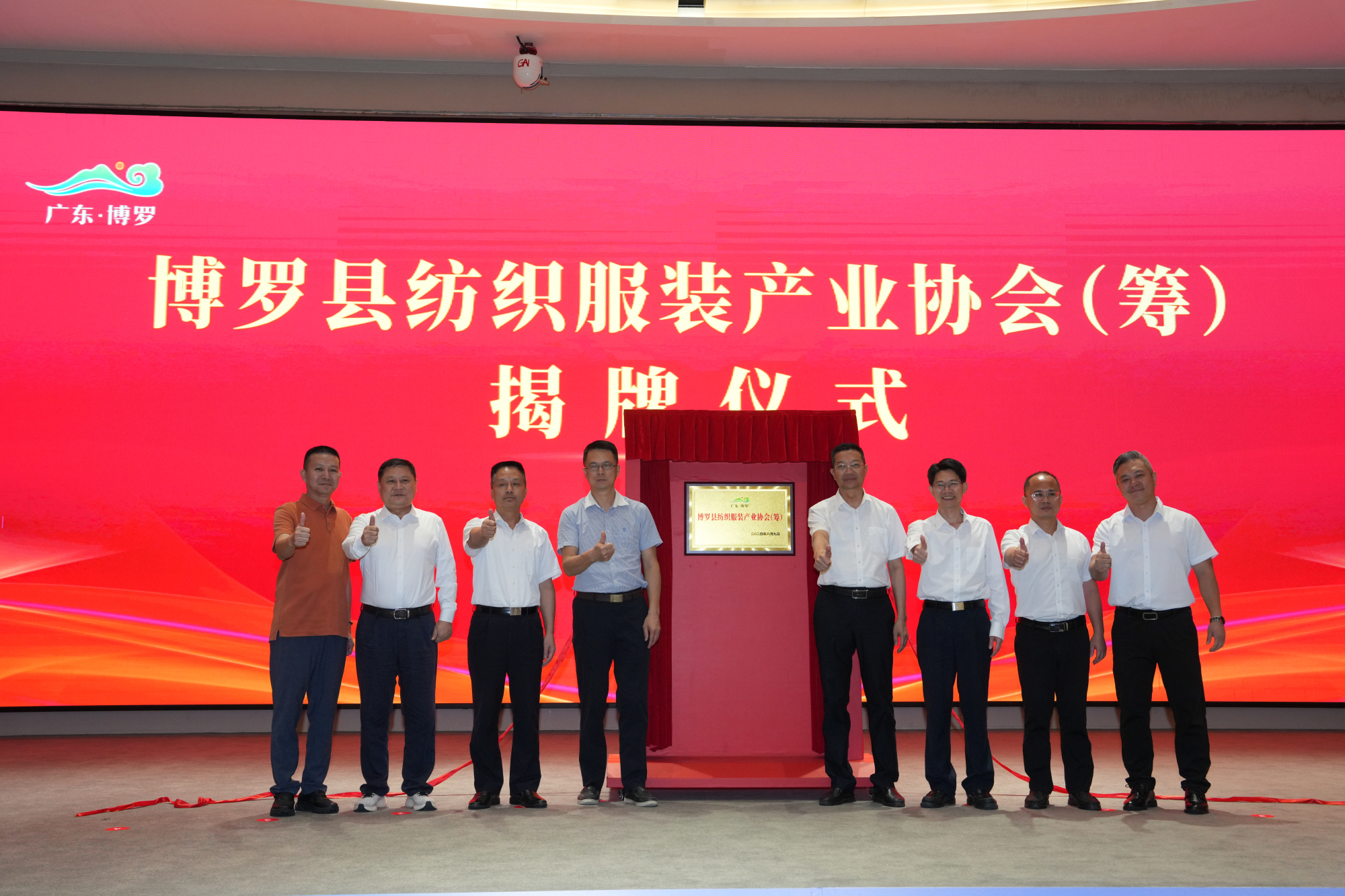 1、參加活動的領(lǐng)導(dǎo)和嘉賓為博羅縣紡織服裝產(chǎn)業(yè)協(xié)會（籌）的揭牌.jpg