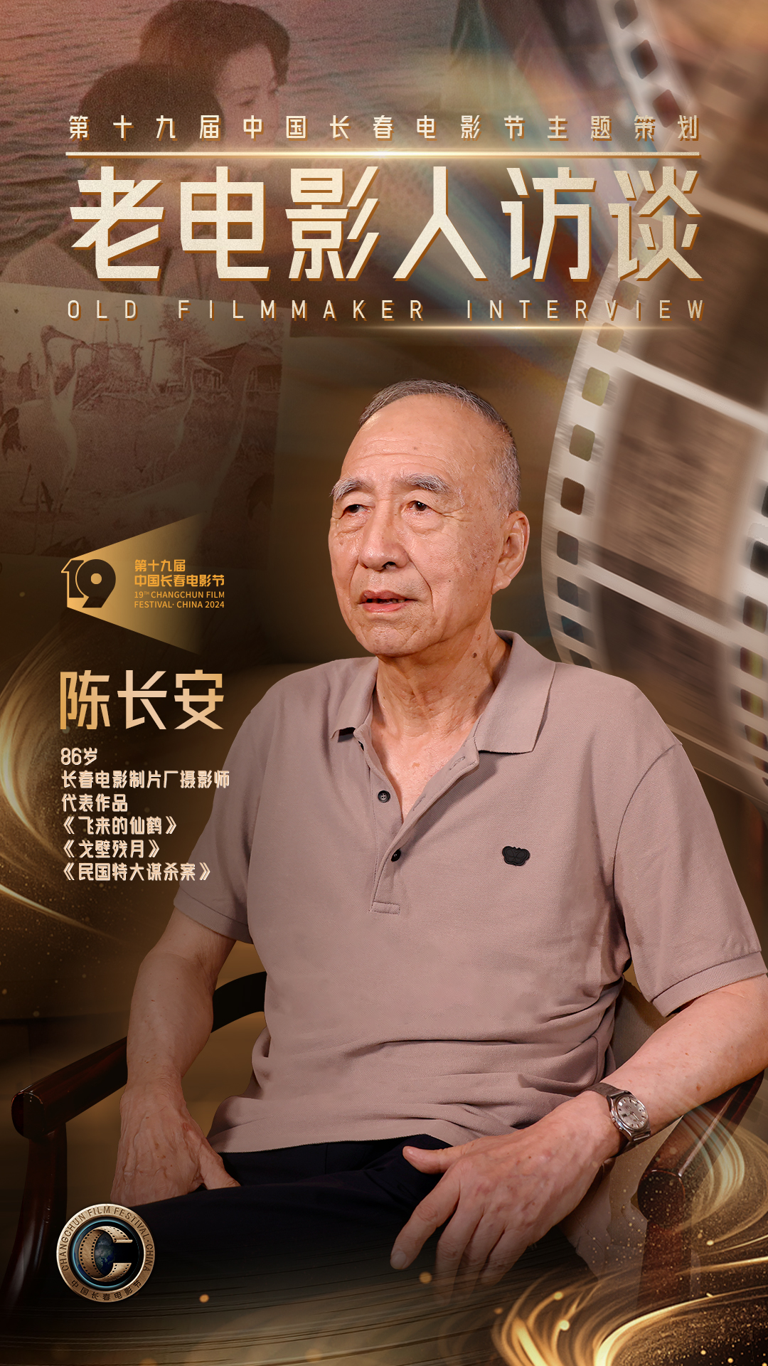 圖說二：陳長安訪談?wù)掌?jpg