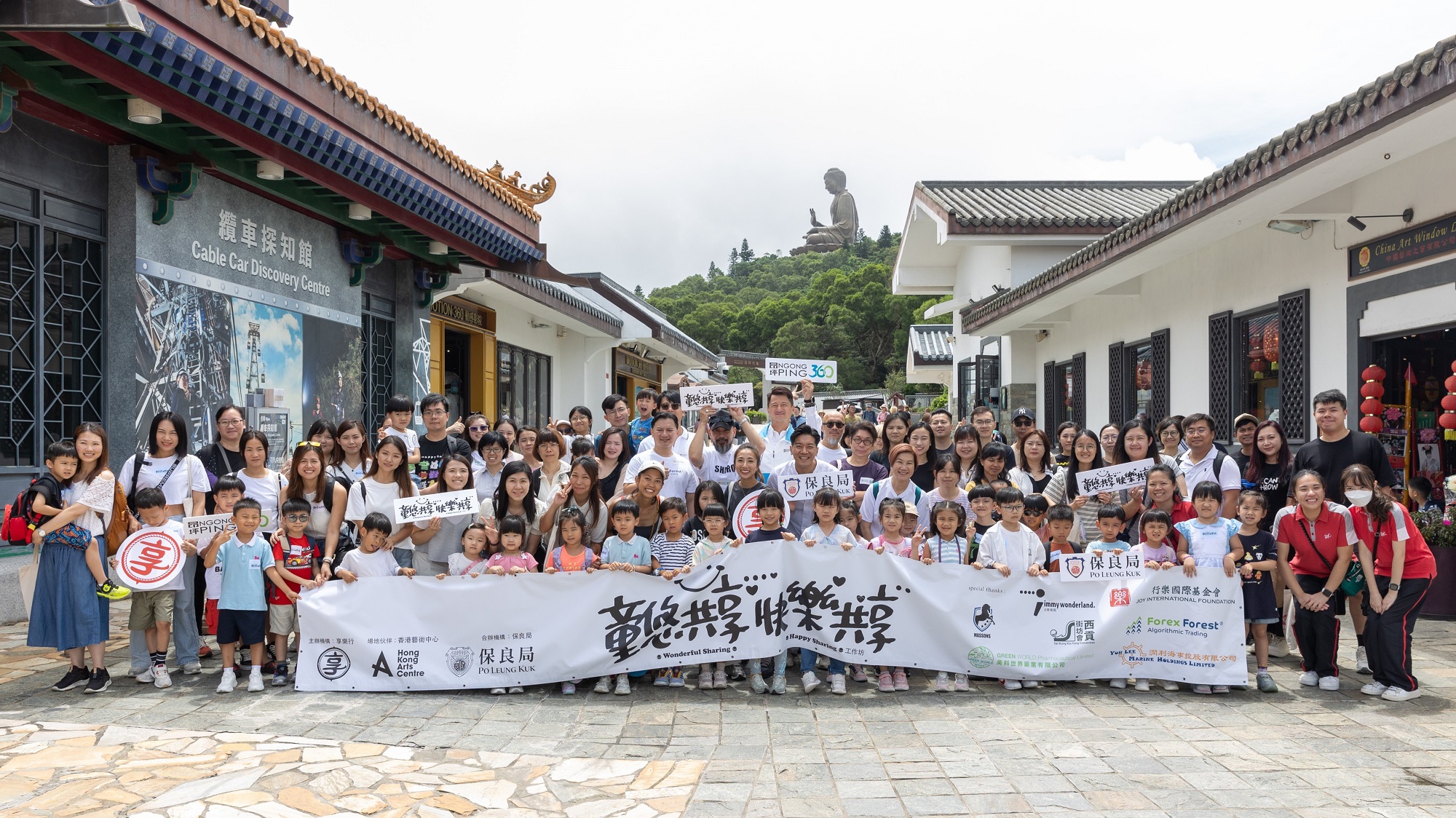 6. 過百位小朋友、家長、幼稚園教師、繪畫導(dǎo)師及義工今日應(yīng)邀到訪昂坪360，參與享樂行慈善基金會及「保良局」合辦的「童悠共享 快樂共享工作坊」，展開一次融入戶外探索、玩樂及觀光元素的寫生體驗。.jpg