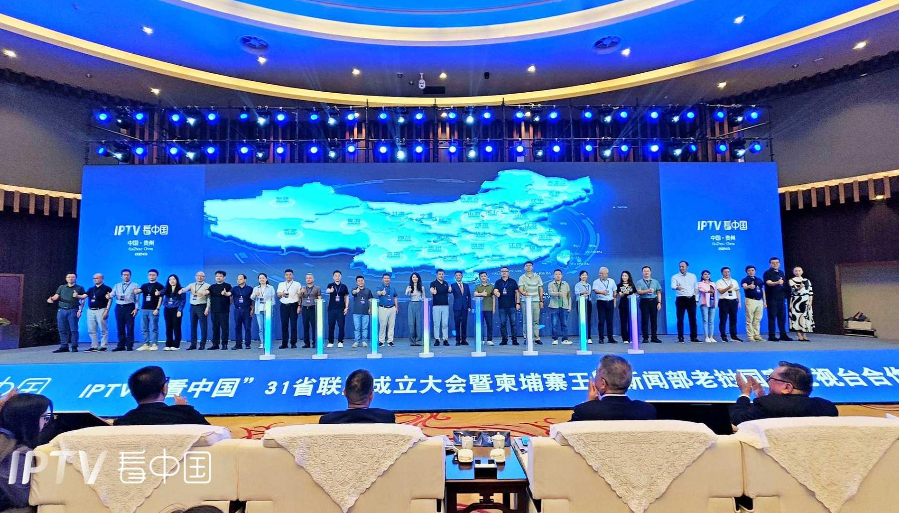 圖3:IPTV 31省聯(lián)盟成立.jpg