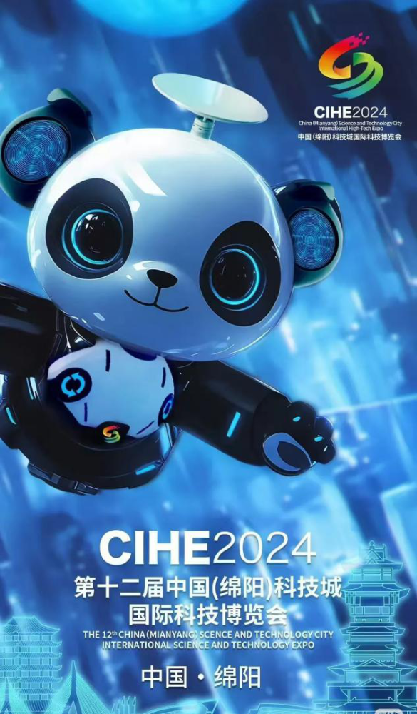 第十二屆中國（綿陽）科技城國際博覽會(huì)如期而至.png