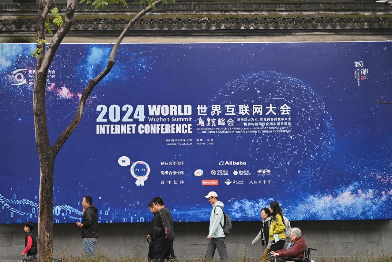 圖1圖說：2024世界互聯(lián)網(wǎng)大會烏鎮(zhèn)峰會。.jpg