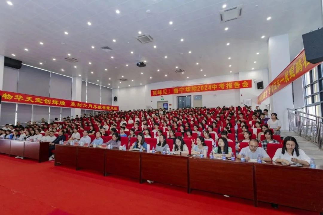 普寧華附中考報(bào)告會(huì)·普寧星河明珠灣.png