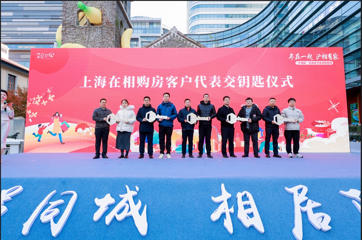 圖1：現(xiàn)場(chǎng)，主辦方舉行上海在相購房客戶代表交鑰匙儀式.png