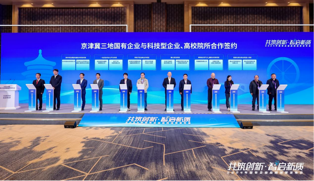 2、京津冀三地國有企業(yè)與科技型企業(yè)、高校院所合作簽約儀式.png