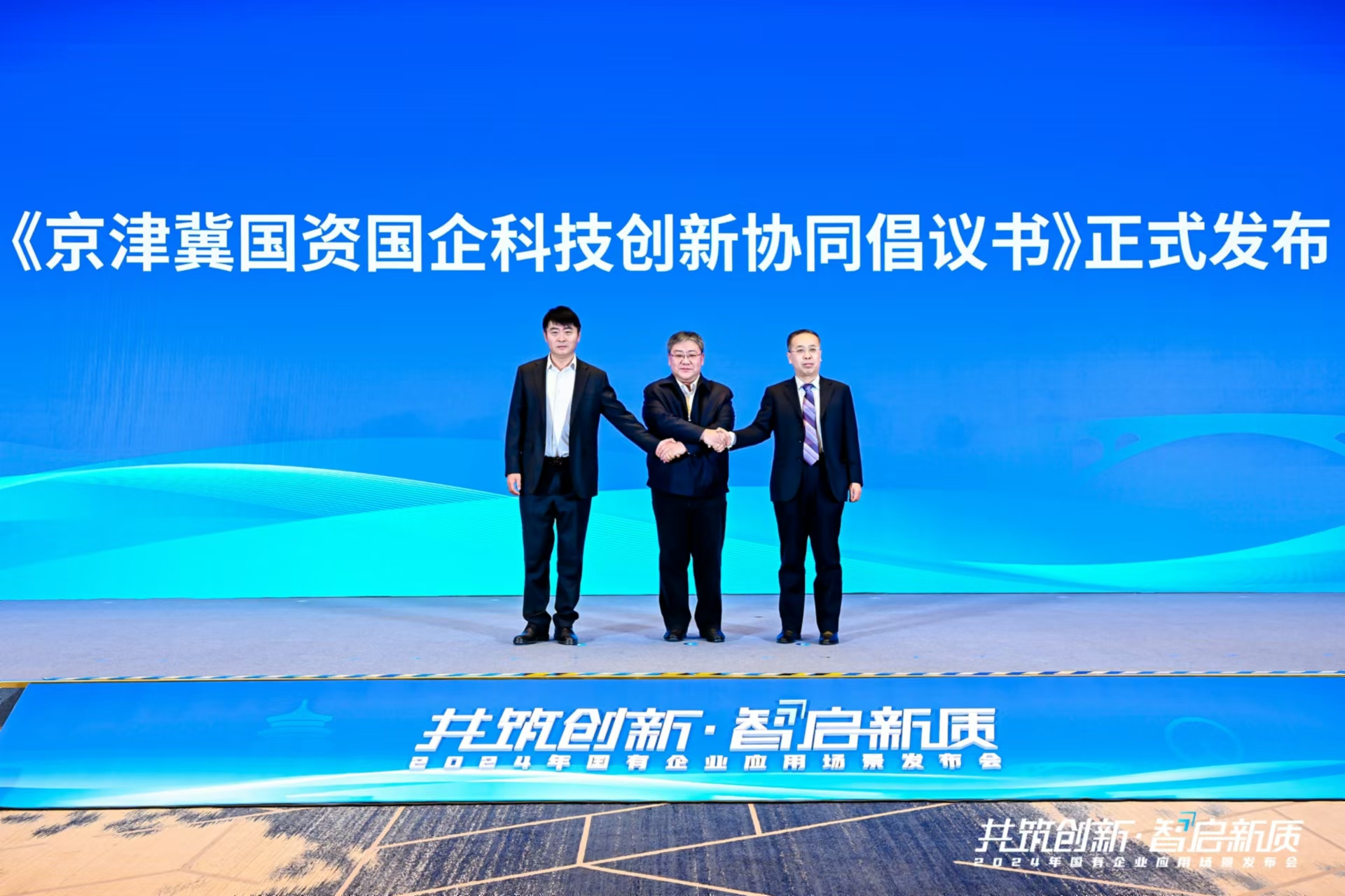4、《京津冀國資國企科技創(chuàng)新協(xié)同倡議書》正式發(fā)布.jpg