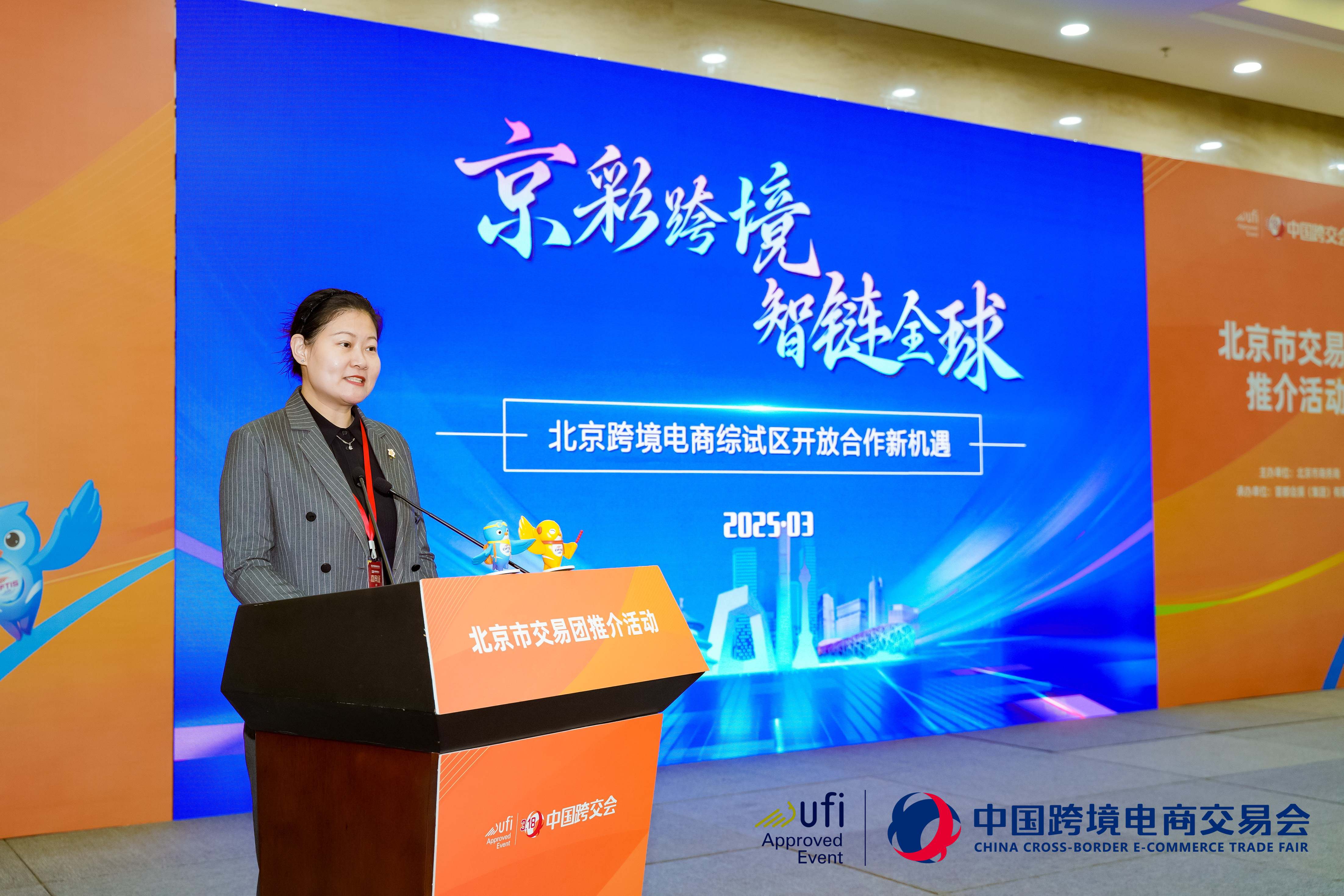 圖片2：北京市商務(wù)局電子商務(wù)處副處長(zhǎng)劉佳推介《京彩跨境 智鏈全球——北京跨境電商綜試區(qū)開(kāi)放合作新機(jī)遇》.jpg