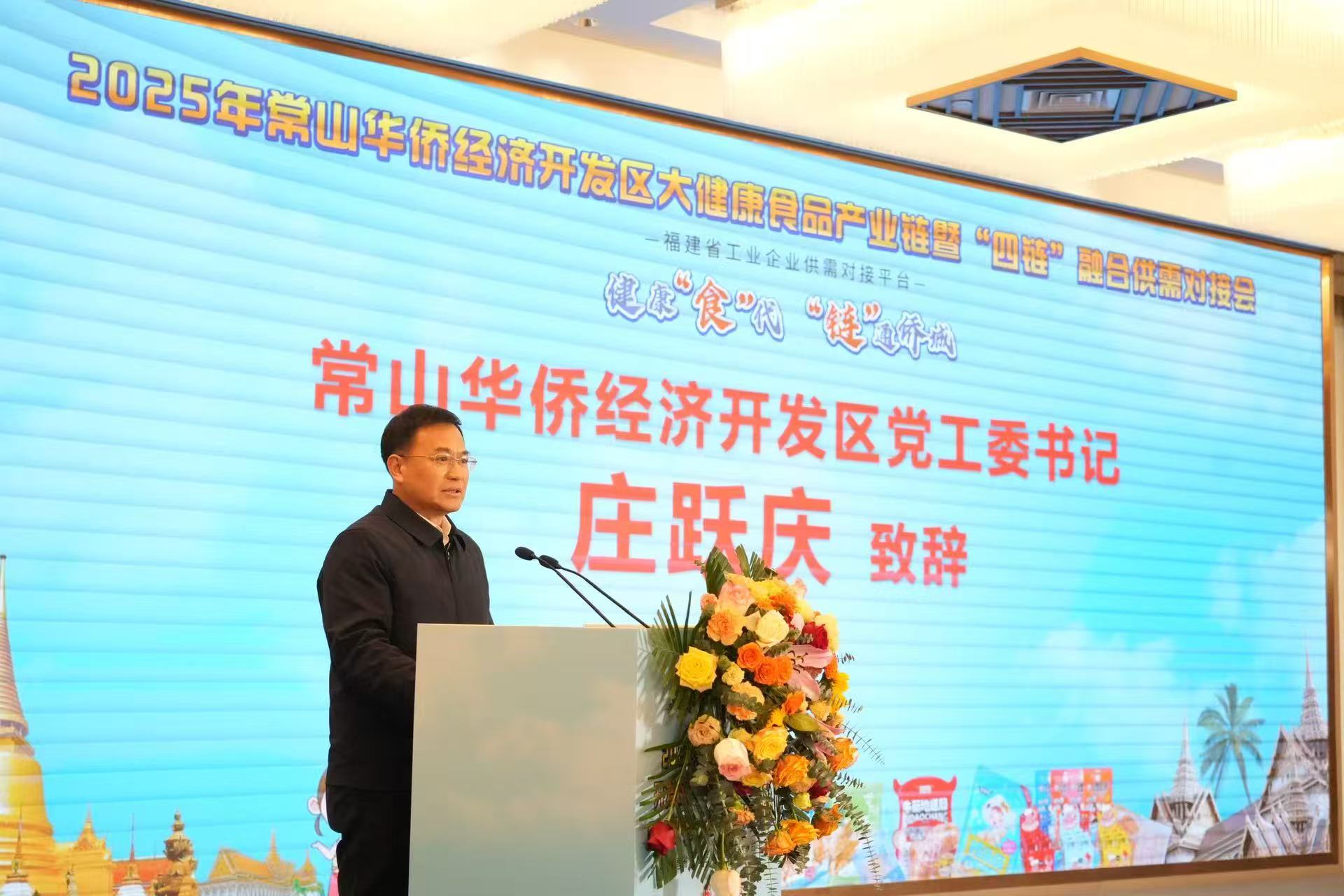圖3常山經濟開發(fā)區(qū)黨工委書記莊躍慶致辭.jpeg