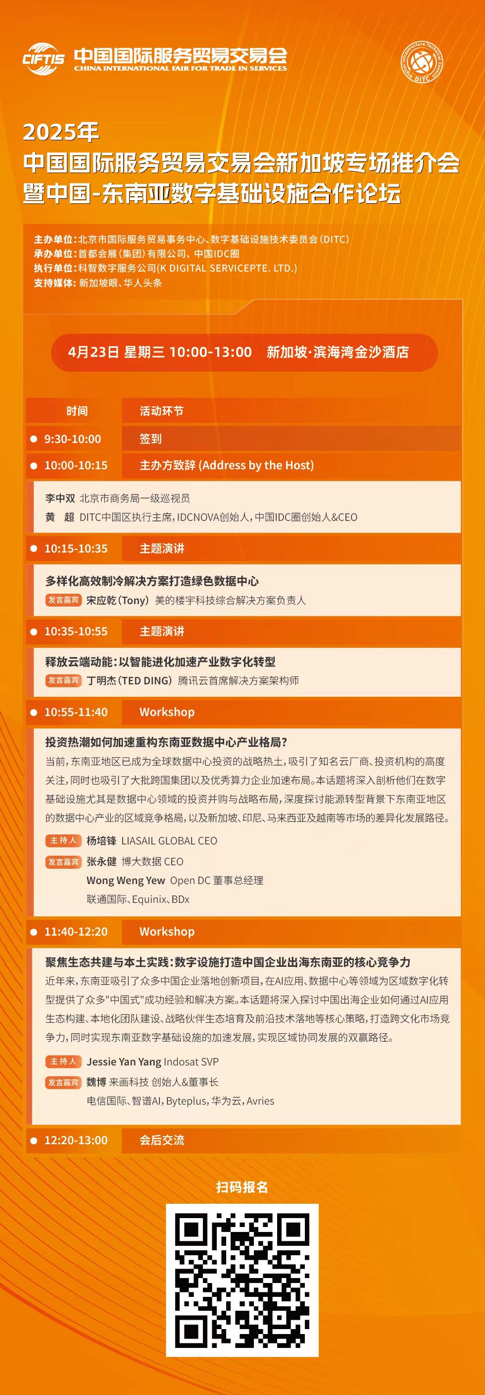 圖片1 2025年“中國(guó)國(guó)際服務(wù)貿(mào)易交易會(huì)新加坡專場(chǎng)推介會(huì)暨中國(guó)-東南亞數(shù)字基礎(chǔ)設(shè)施合作論壇”相關(guān)內(nèi)容.jpg