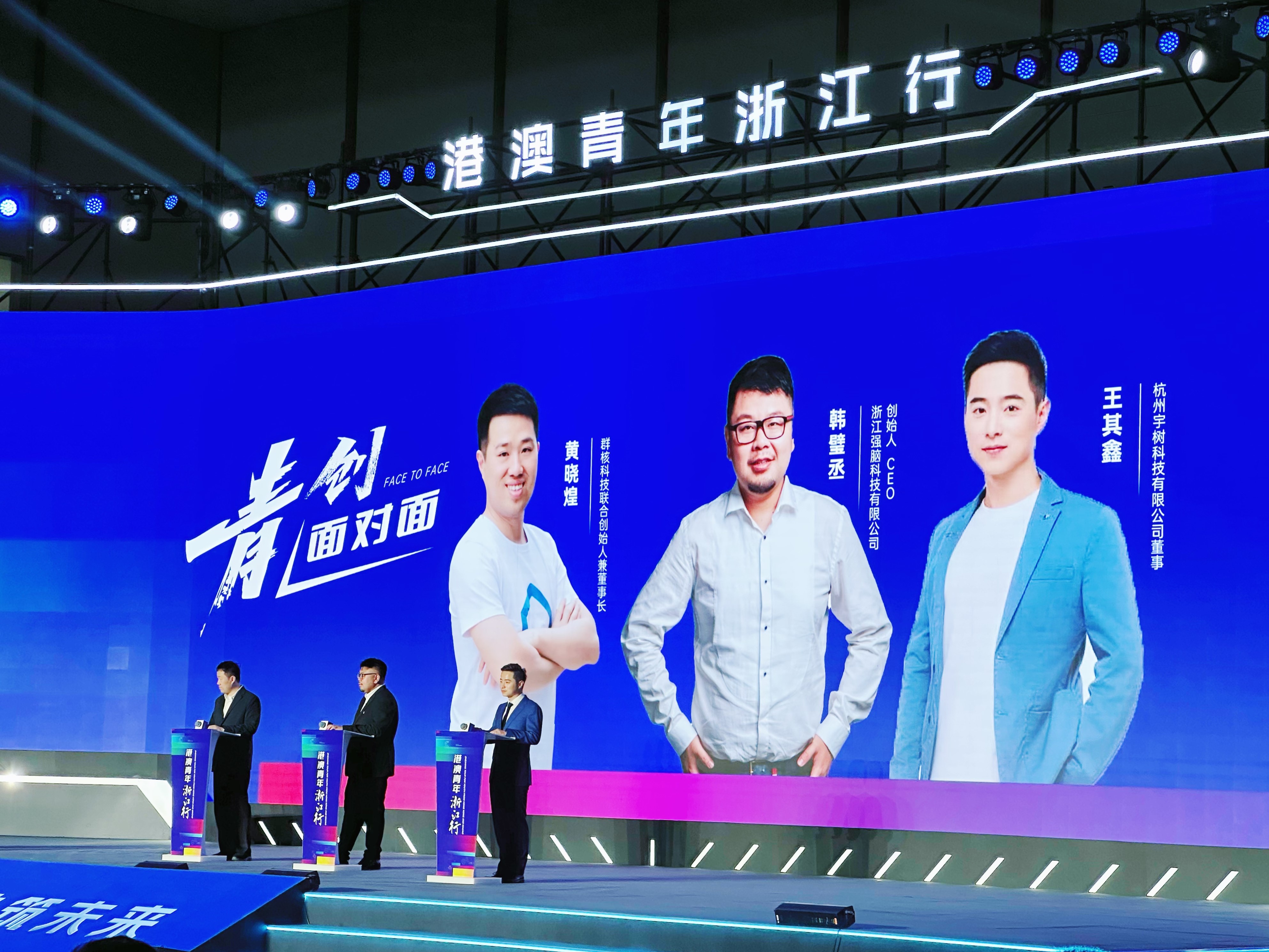 圖3圖說(shuō)：青創(chuàng)面對(duì)面環(huán)節(jié) 港澳青年與杭州六小龍等科創(chuàng)企業(yè)代表對(duì)話.jpg