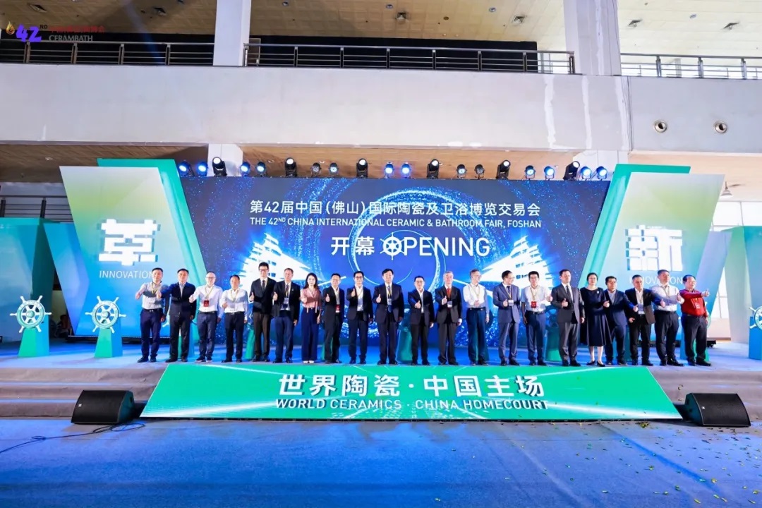 42 屆中國(guó)（佛山）陶博會(huì)開(kāi)幕式.jpg