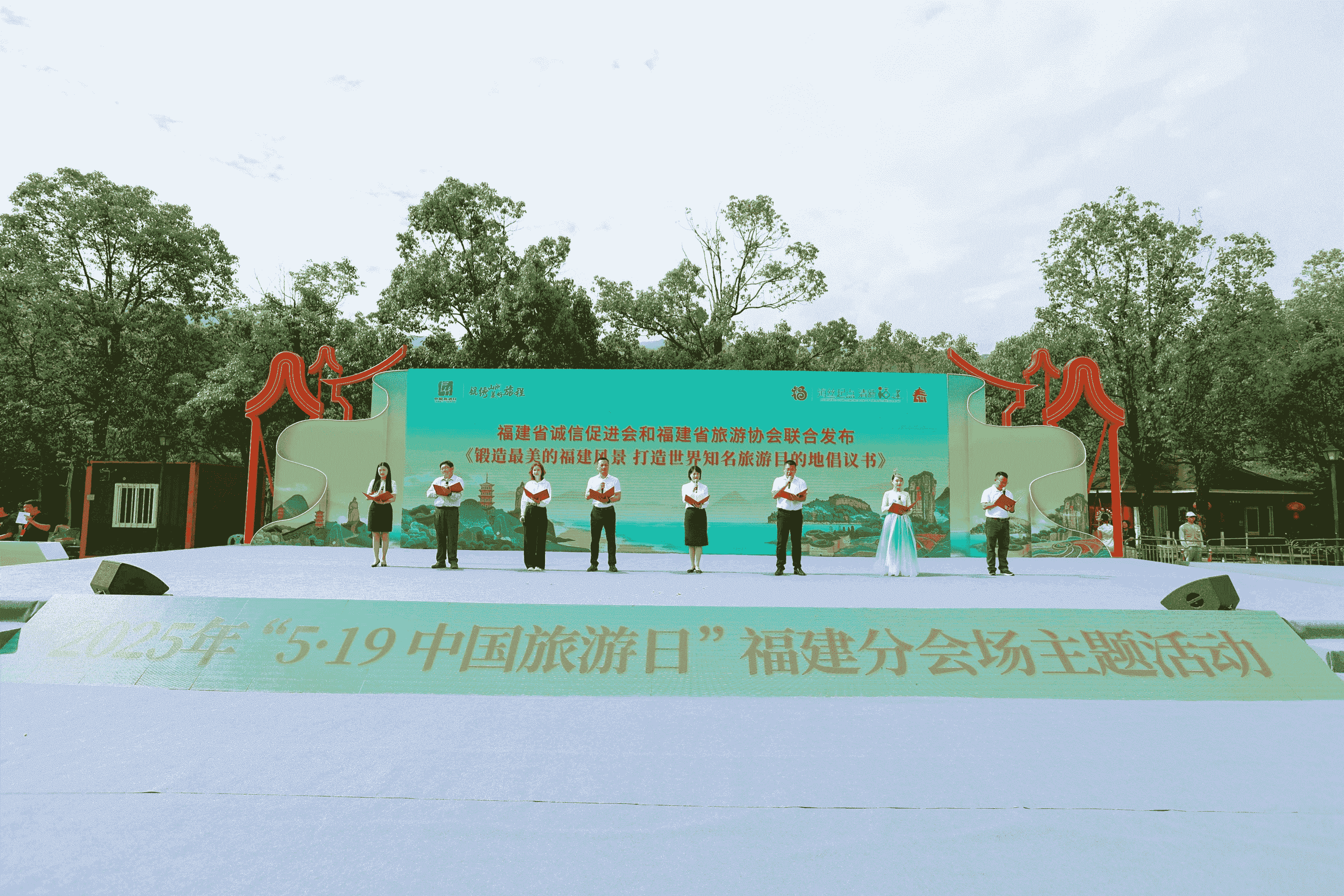 圖二 發(fā)布《鍛造最美的福建風(fēng)景 打造世界知名旅遊目的地倡議書》.png