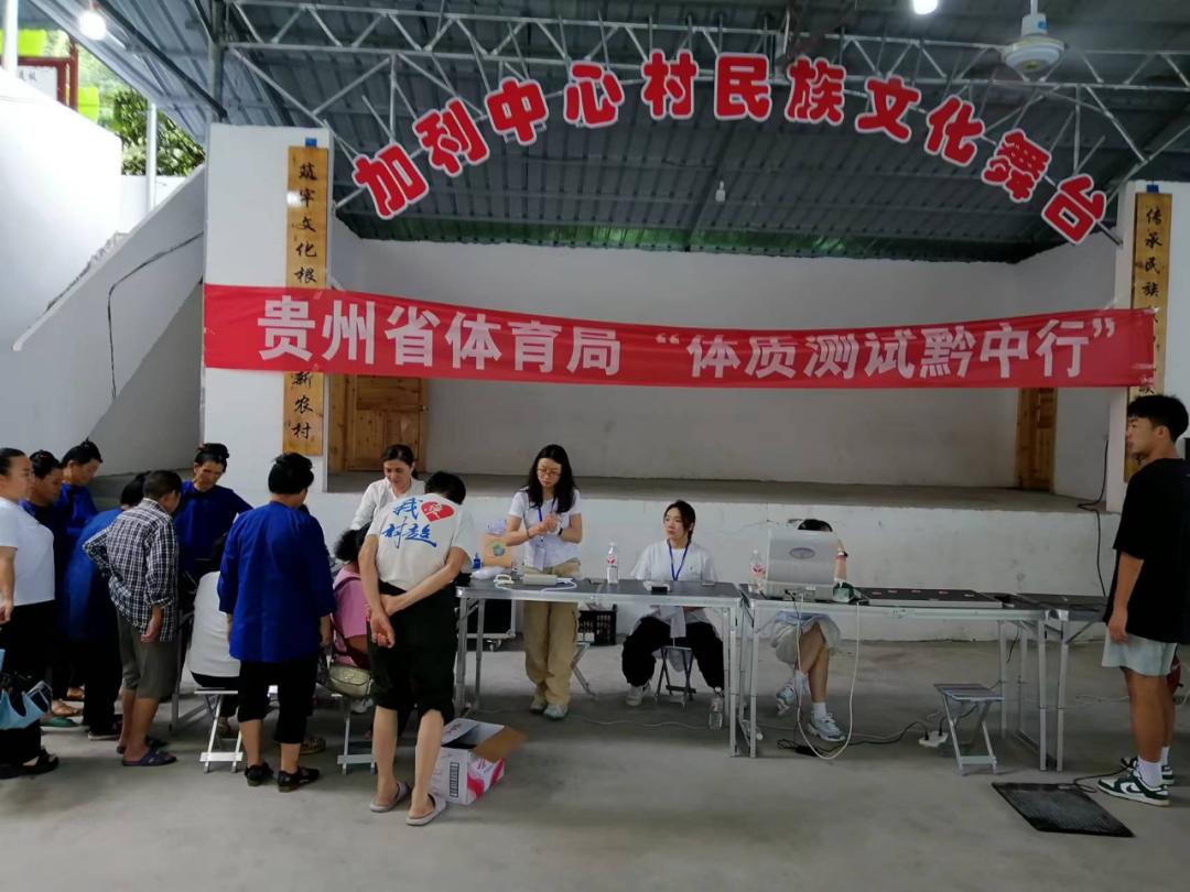 圖2：貴州省體育局開展“體質(zhì)測試黔中行”惠民活動.jpg