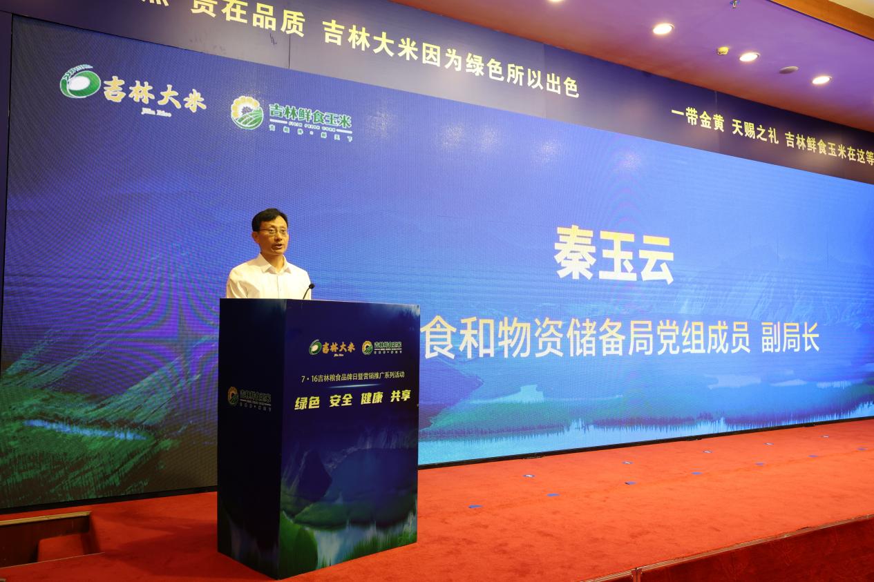 圖說二：國家糧食和物資儲備局黨組成員、副局長秦玉雲(yún)在開幕式上致辭.jpg