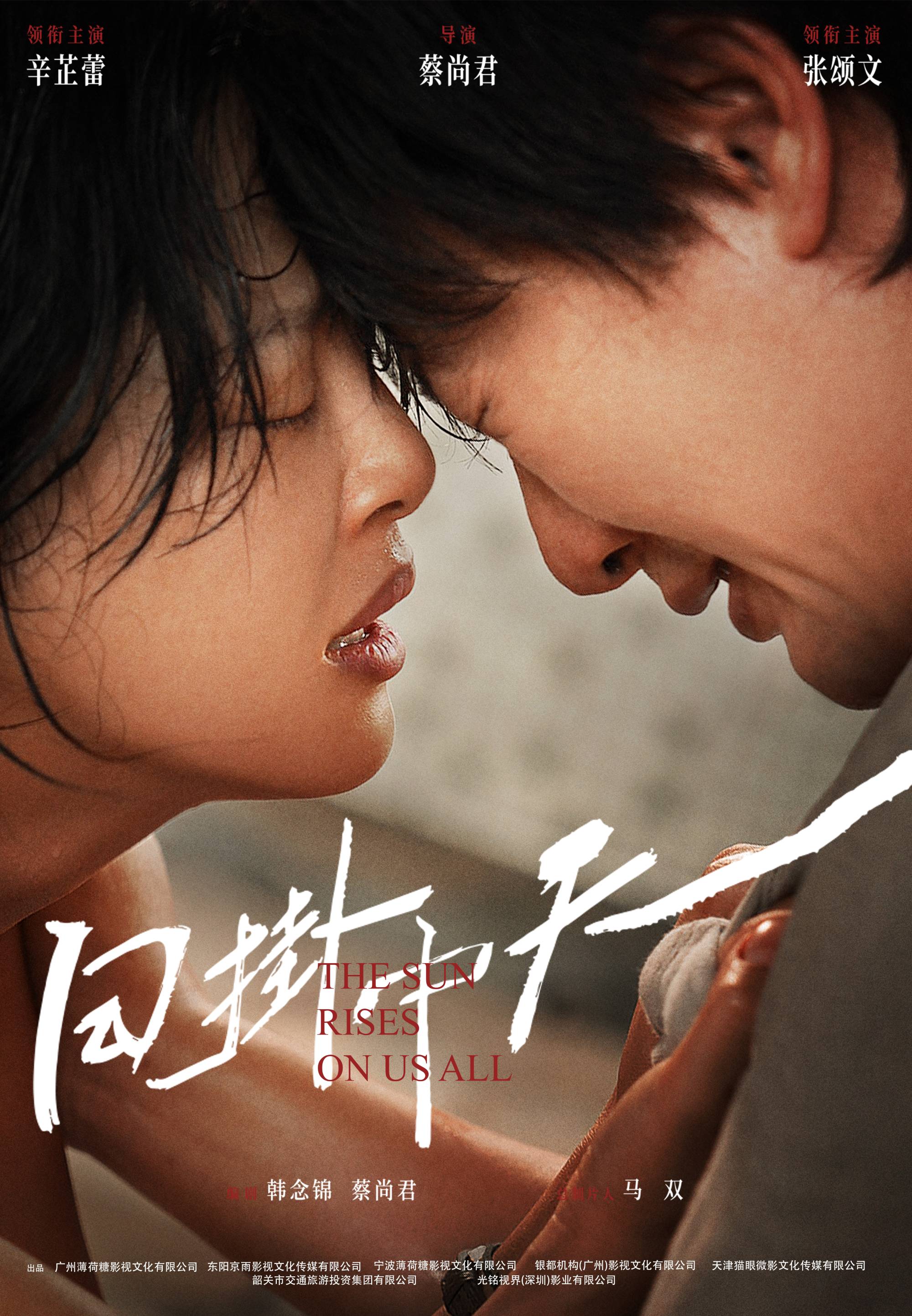 日掛中天-雙人海報(bào)（帶出品方） (1).jpg