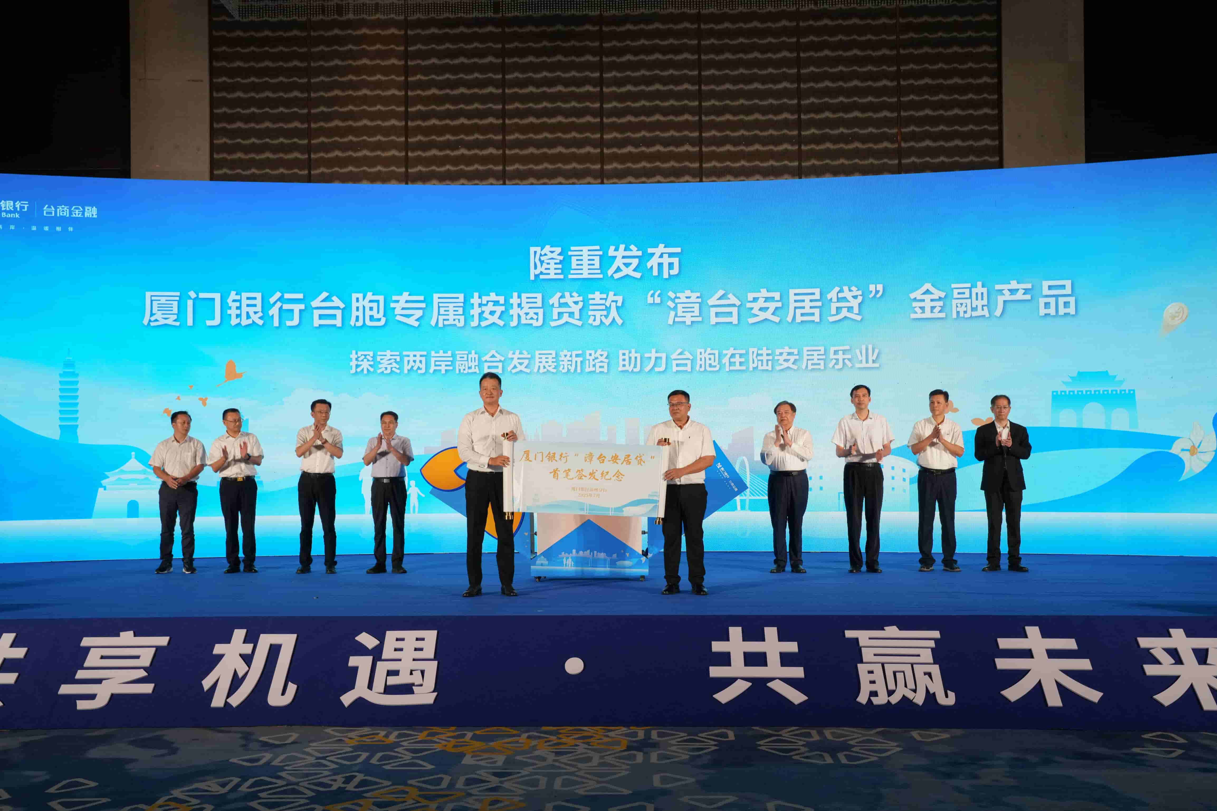 圖三：「漳臺安居貸」發(fā)布及首筆簽發(fā)儀式.jpg