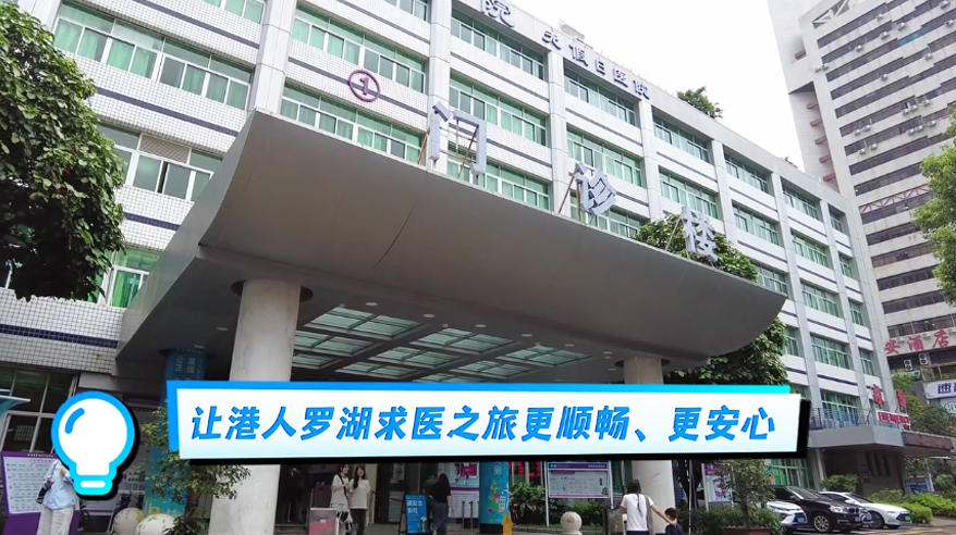 4、羅湖醫(yī)院門診樓.png