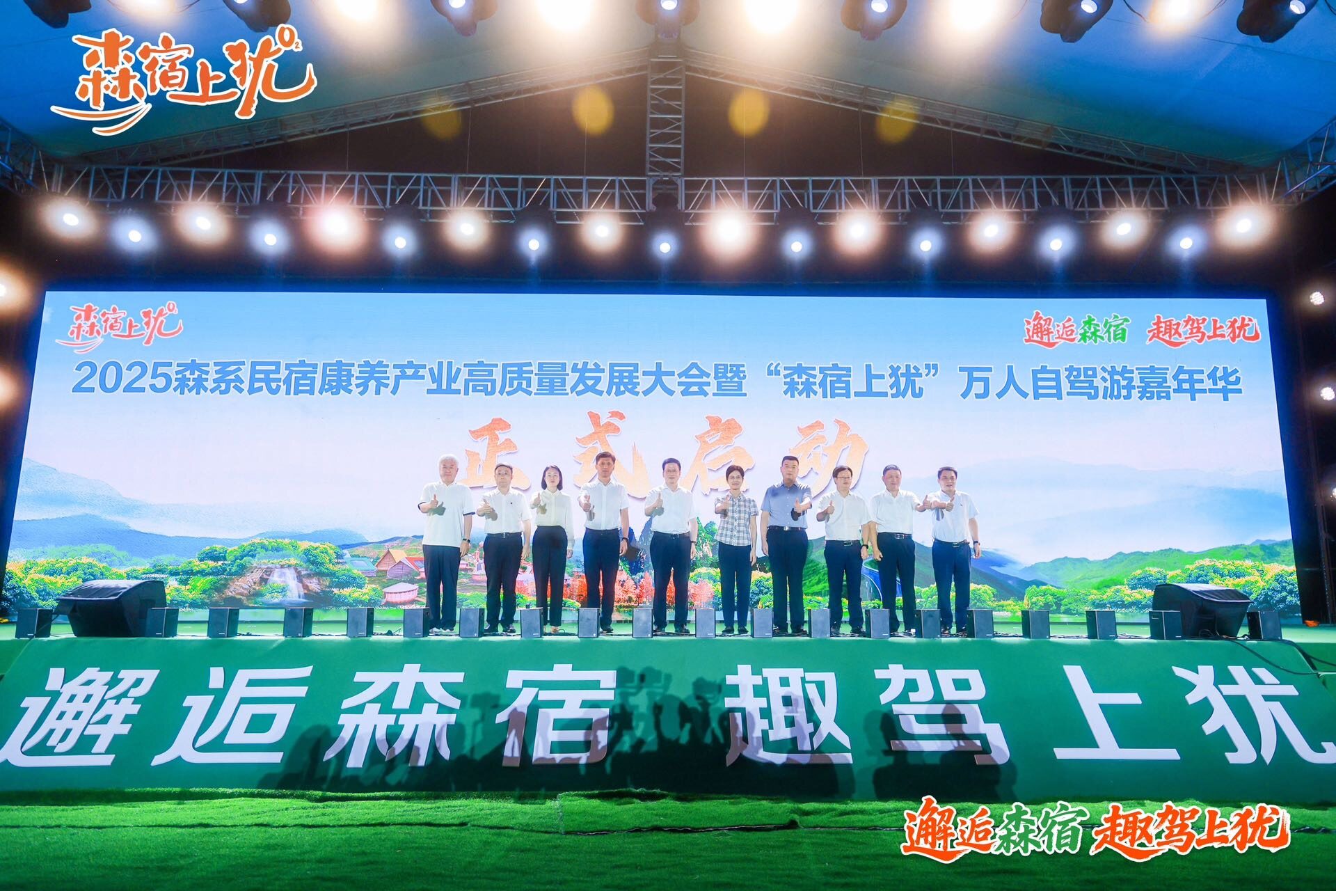 配圖4：2025森系民宿康養(yǎng)產(chǎn)業(yè)高質量發(fā)展大會暨“森宿上猶”萬人自駕游嘉年華活動啟幕.jpeg