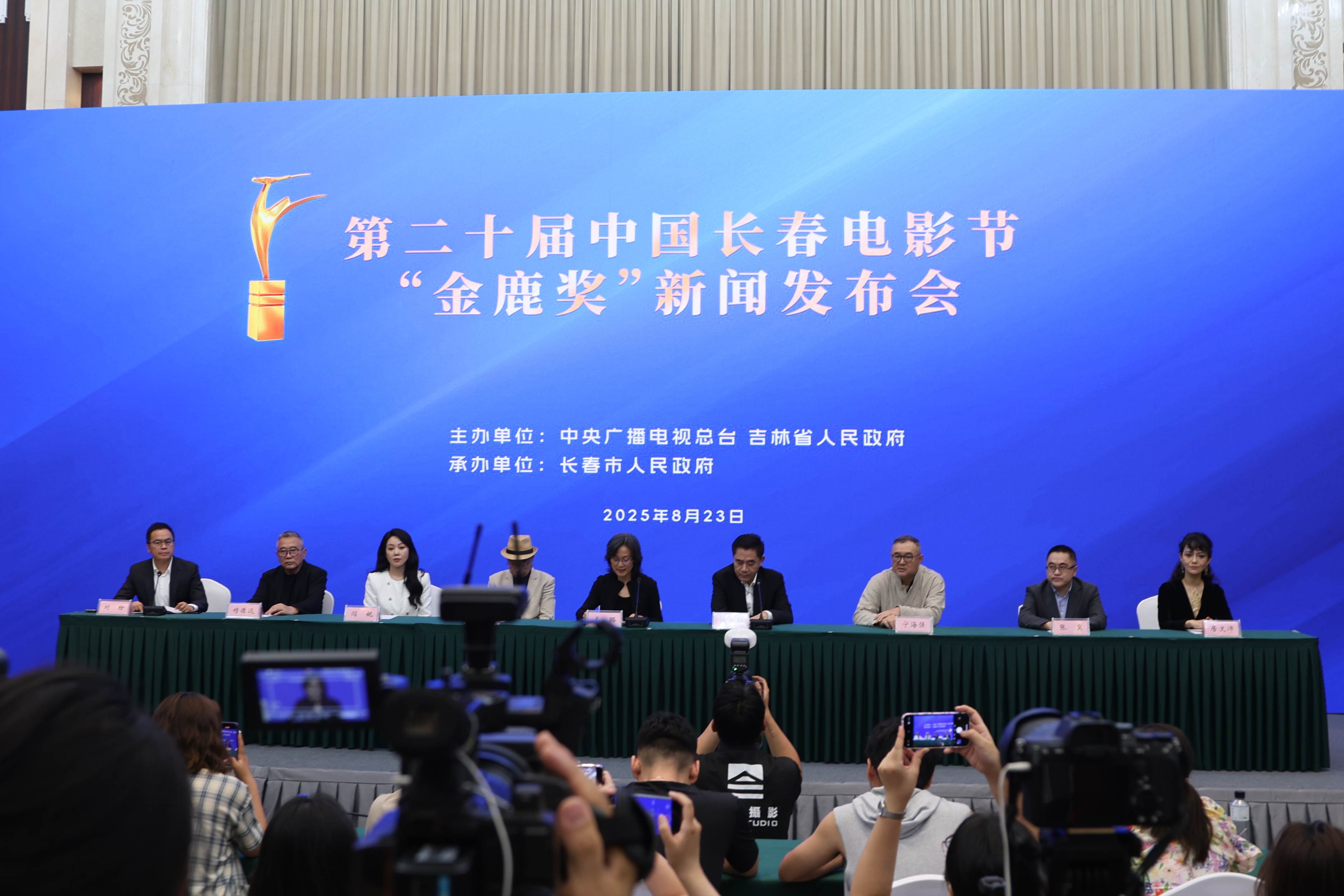 圖說(shuō)一：第二十屆中國(guó)長(zhǎng)春電影節(jié)「金鹿獎(jiǎng)」電影評(píng)獎(jiǎng)新聞發(fā)布會(huì).jpeg
