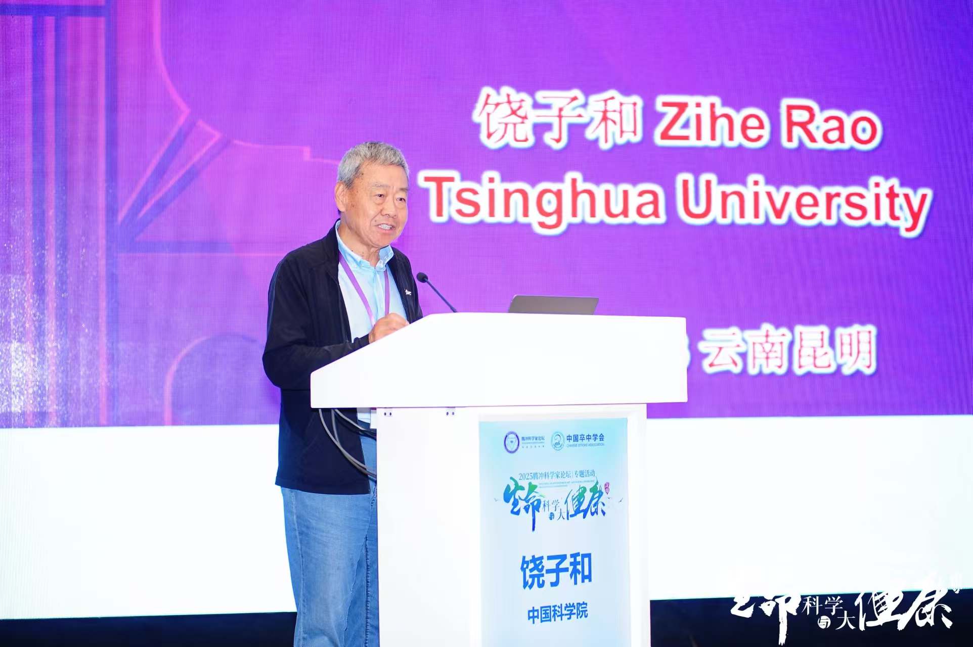 饒子和  中國科學(xué)院院士、南開大學(xué)原校長、騰衝科學(xué)家論壇聯(lián)合主席第四段文字后.jpg