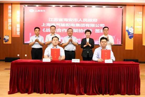 圖2：海安市政府與上海電氣輸配電集團(tuán)簽訂戰(zhàn)略合作框架協(xié)議。.jpg