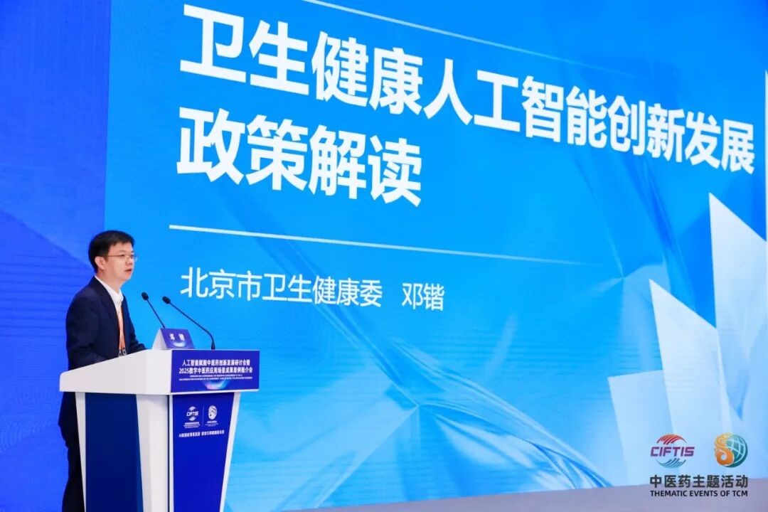 圖片4：北京市衛(wèi)生健康委信息化與大數(shù)據(jù)處處長鄧鍇介紹衛(wèi)生健康人工智能創(chuàng)新發(fā)展.jpg