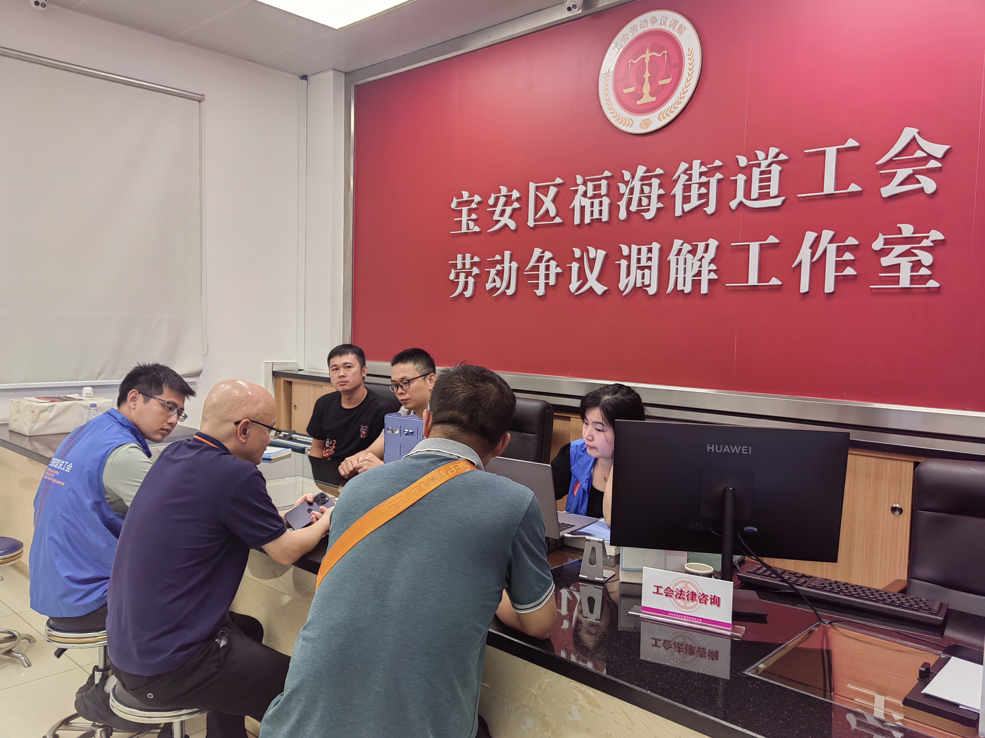 寶安區(qū)福海街道工會(huì)勞動(dòng)爭(zhēng)議調(diào)解工作室.jpg