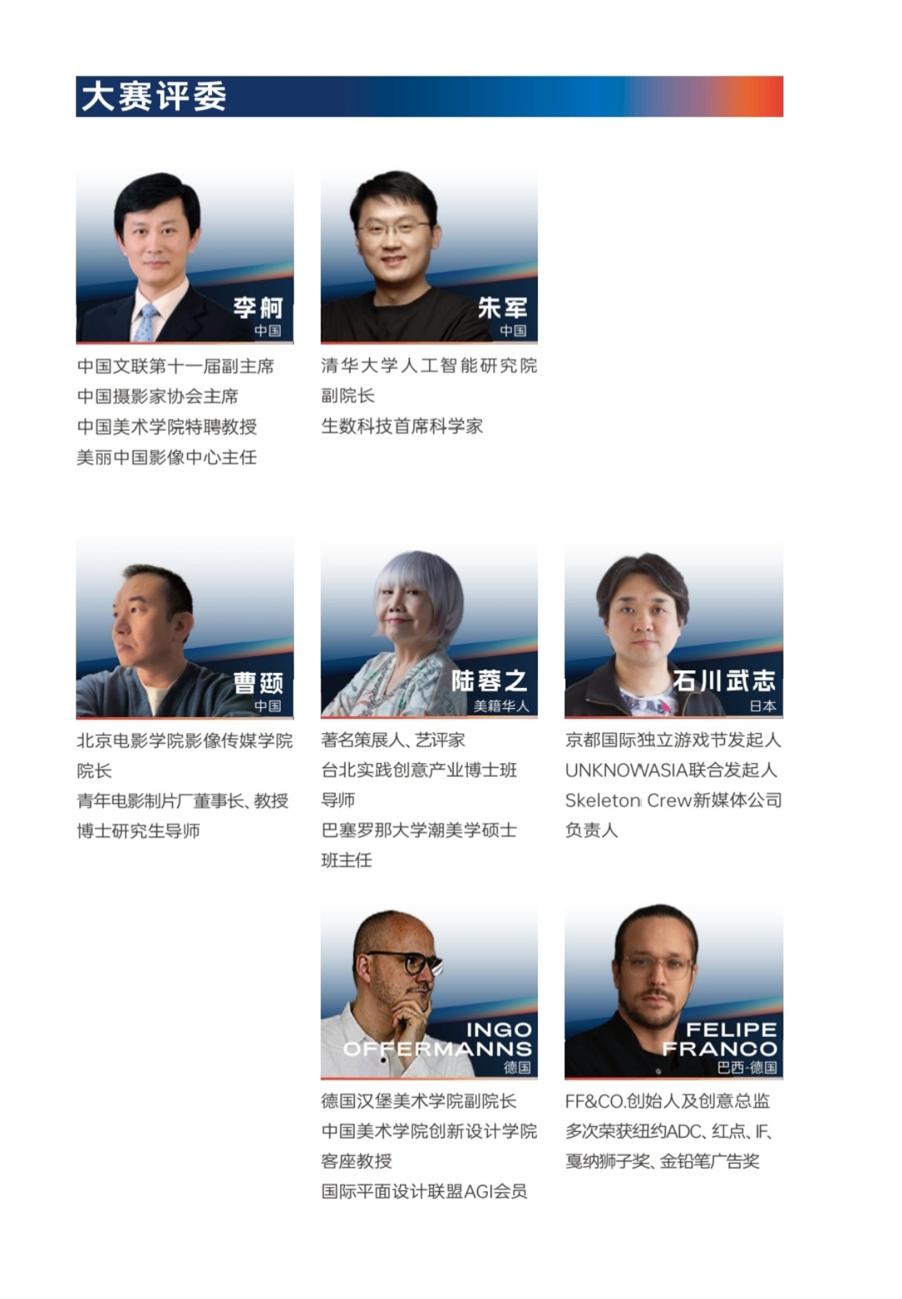 大賽評(píng)委1.jpg