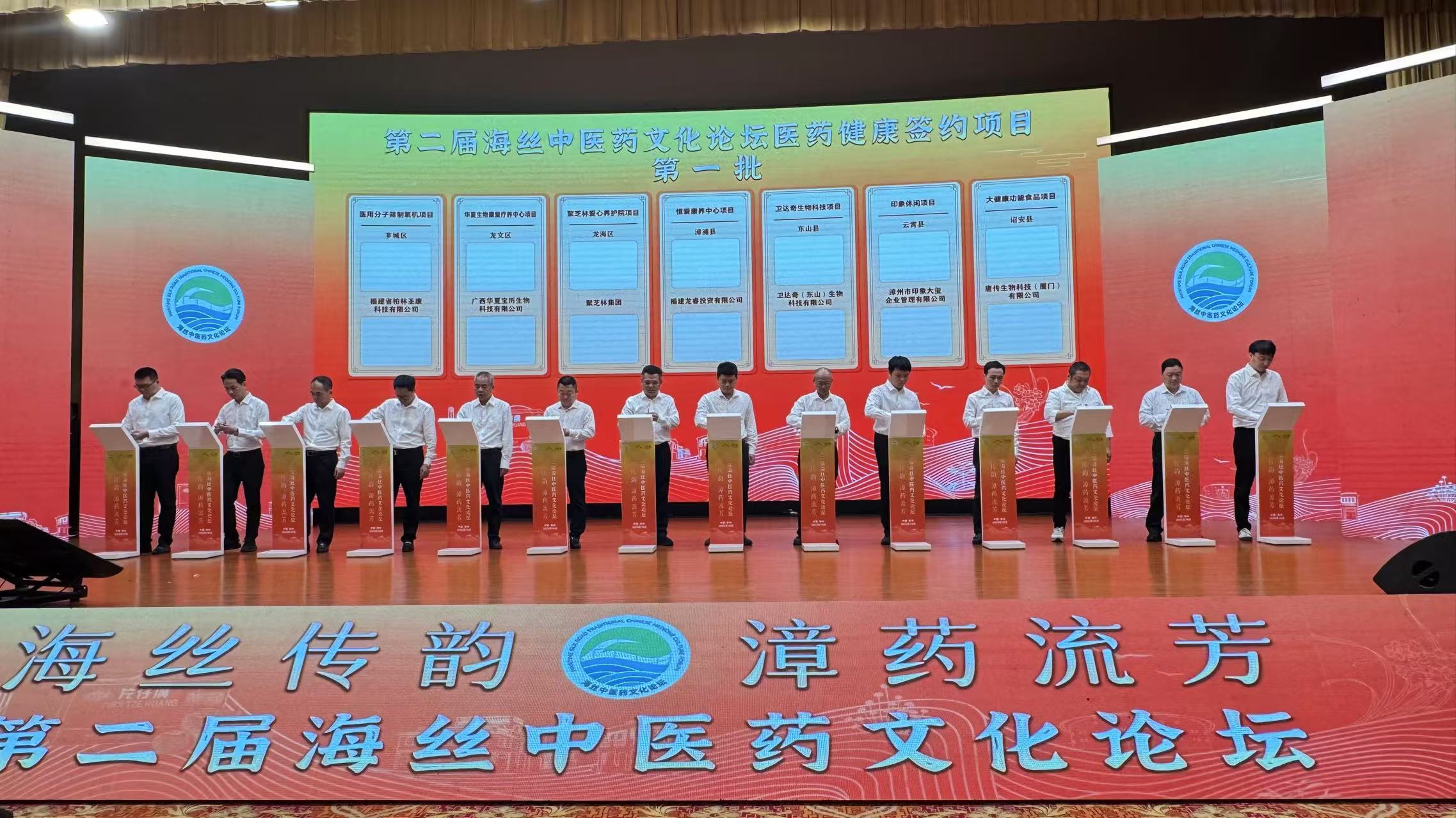 圖四：第二屆海絲中醫(yī)藥文化論壇醫(yī)藥健康簽約項目.jpg