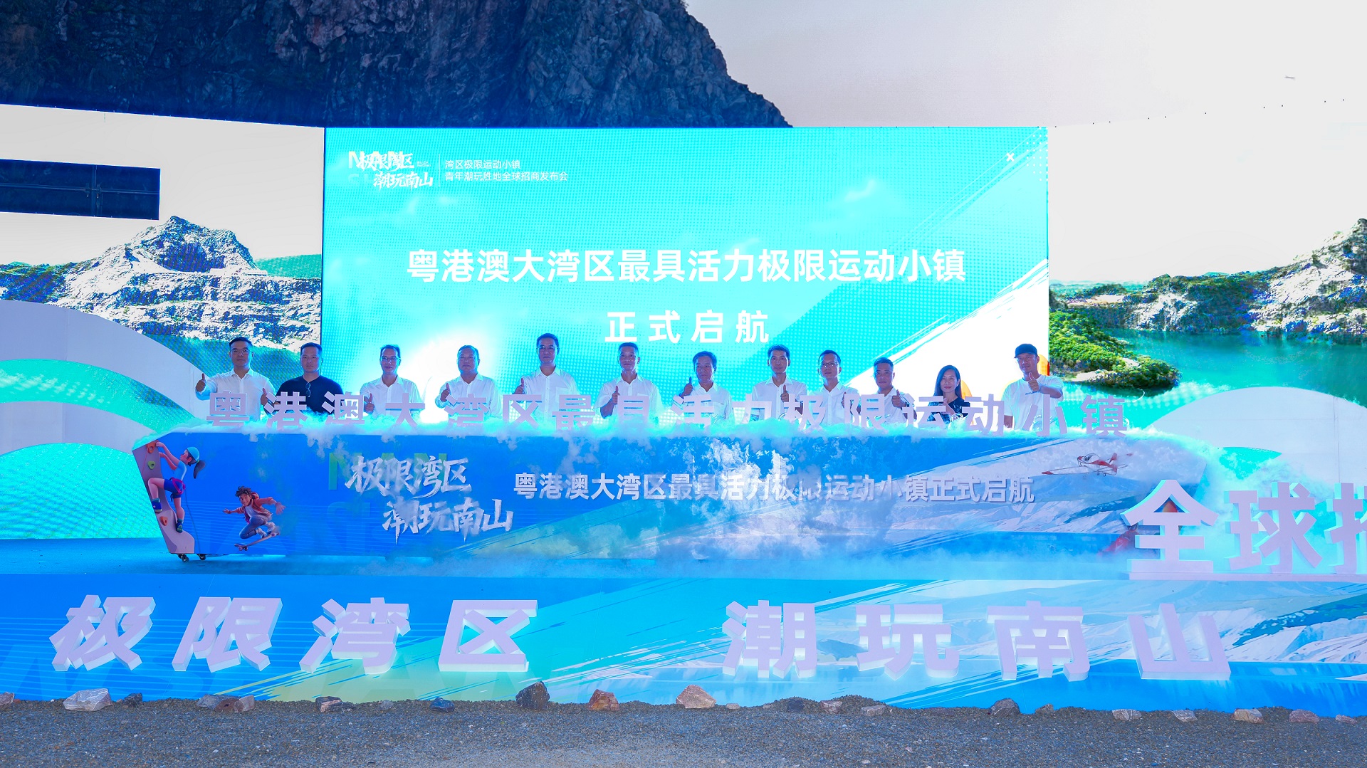 4、三水南山極限運動小鎮(zhèn)啟動儀式.jpg