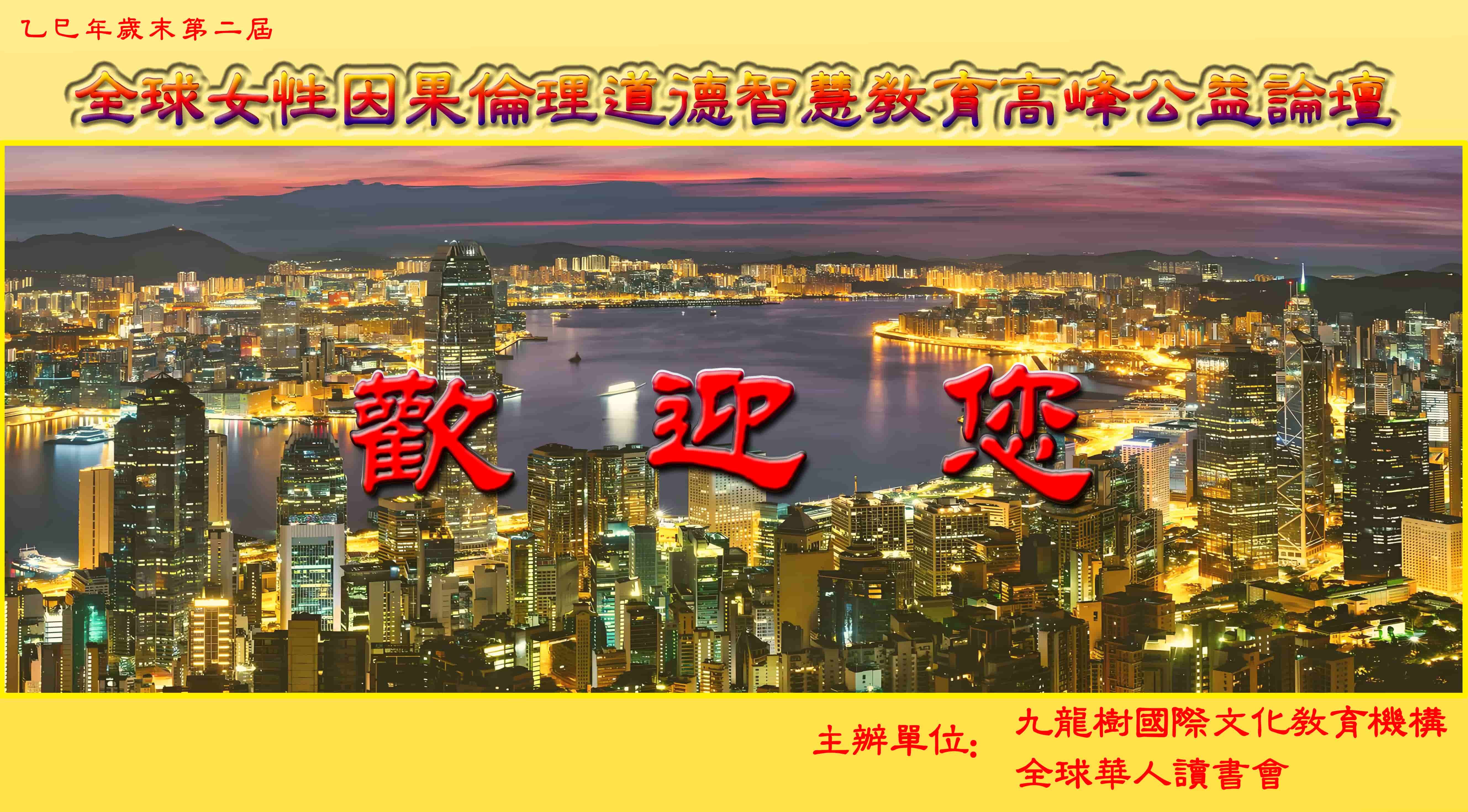 第二屆全球女性道德論壇會(huì)場(chǎng) 開幕.jpg