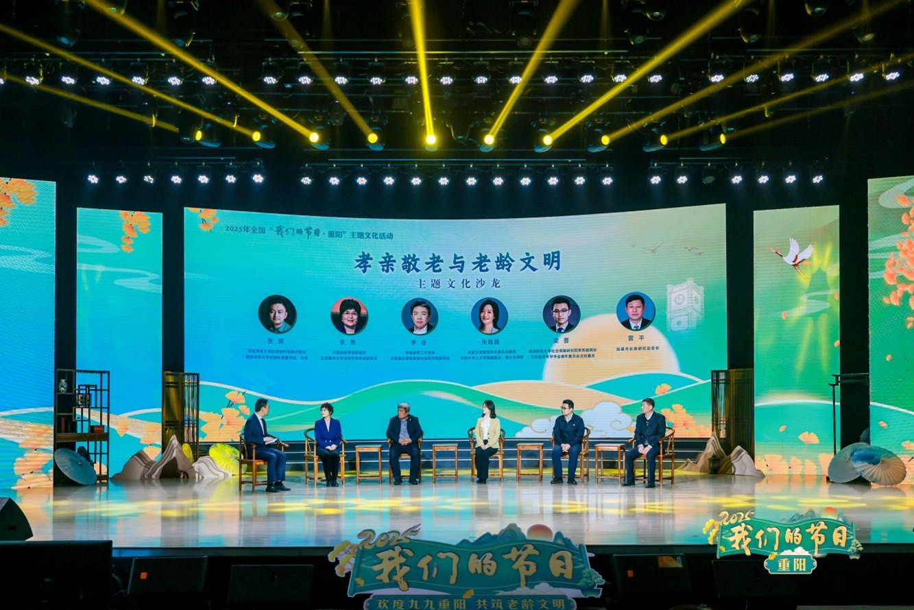 圖3:2025年全國「我們的節(jié)日·重陽」主題文化沙龍.jpg