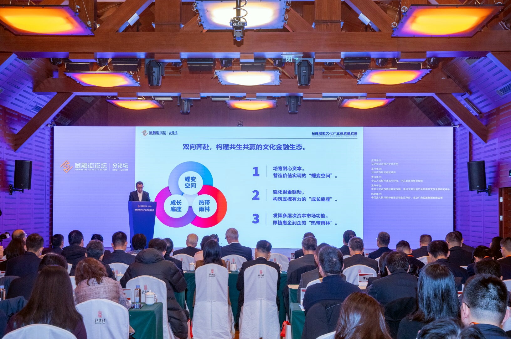 圖片2：論壇以“金融賦能文化產(chǎn)業(yè)高質(zhì)量發(fā)展”為主題，深入探討文化與金融深度融合的創(chuàng)新路徑.jpg