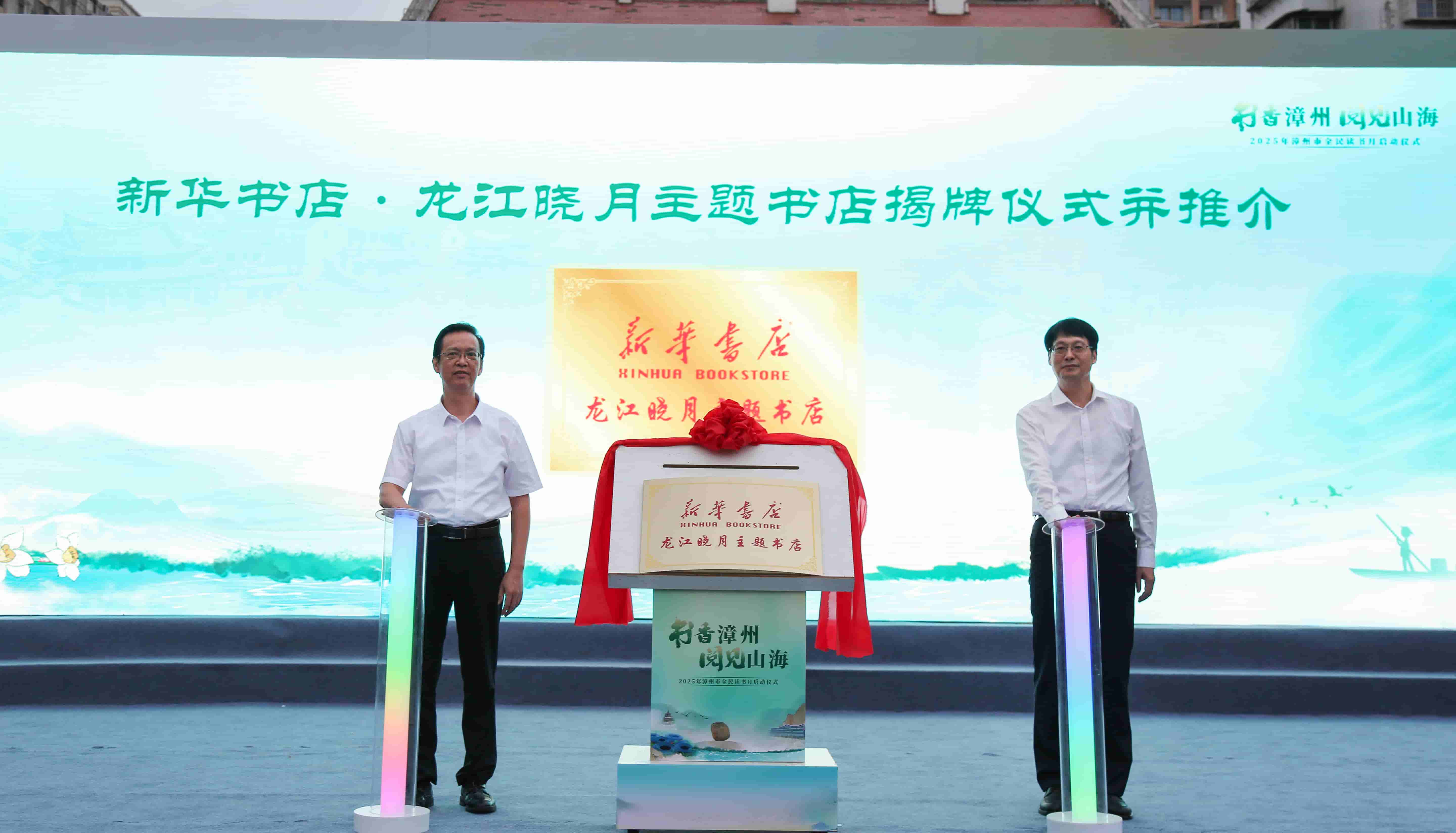 圖二：新華書店·龍江曉月主題書店揭牌儀式.jpg